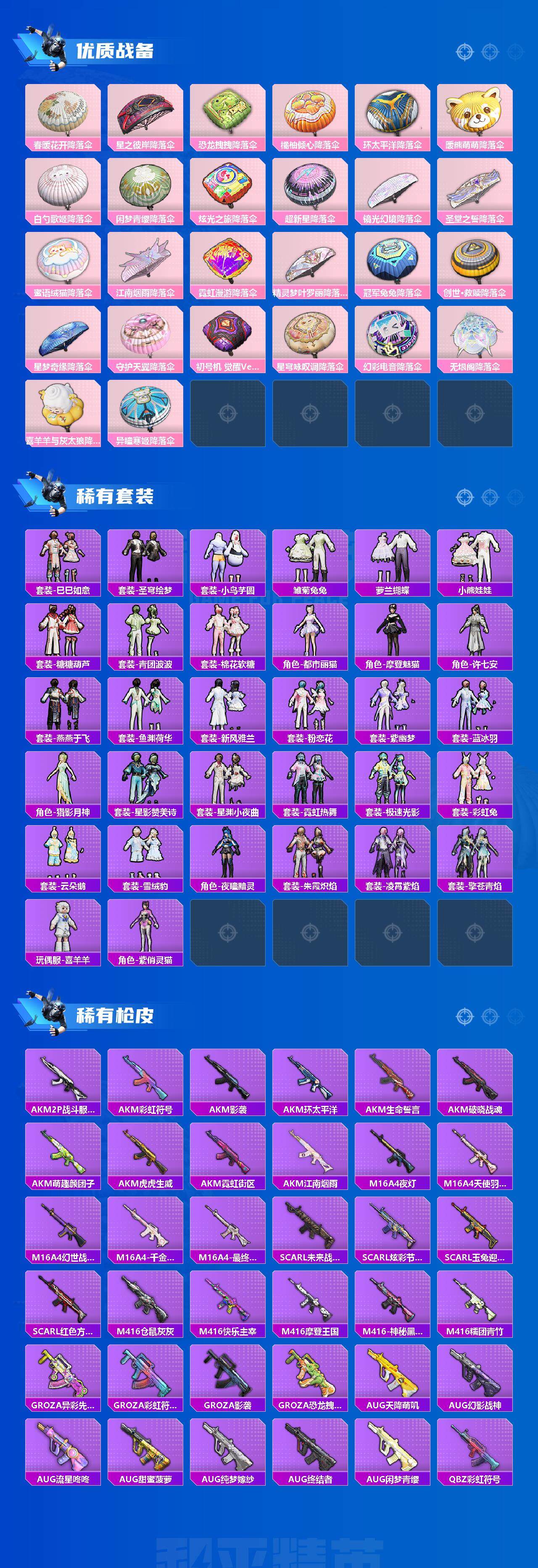 HPLE3454171和平精英账号详情图4 HPLE3454171和平精英账号详情图4