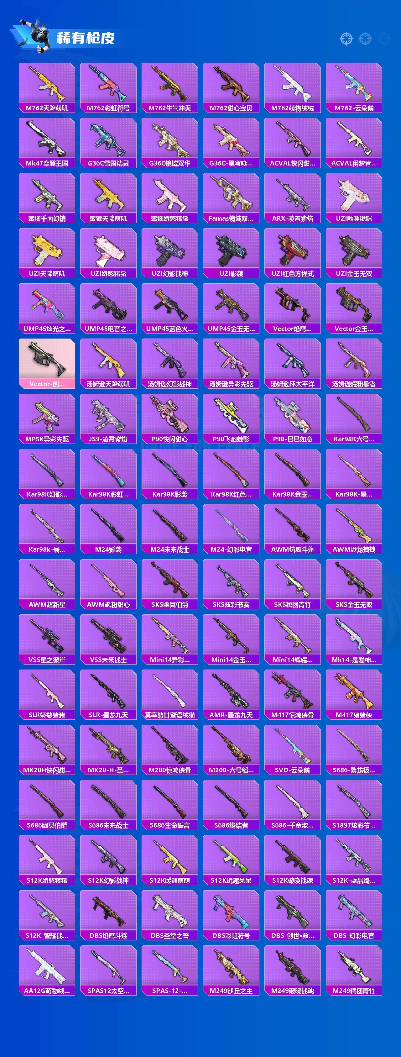 HPLE3454171和平精英账号详情图5 HPLE3454171和平精英账号详情图5