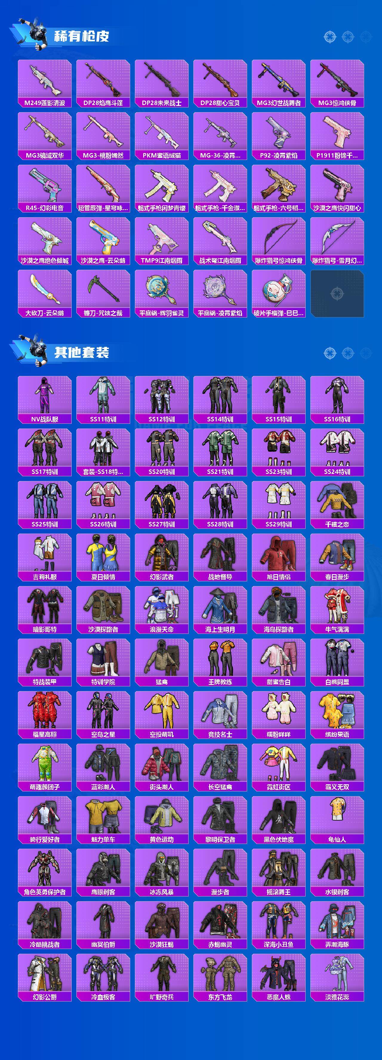 HPLE3454171和平精英账号详情图6 HPLE3454171和平精英账号详情图6