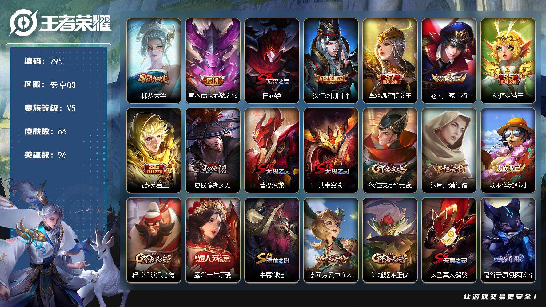 WZKG448757王者荣耀账号详情图21