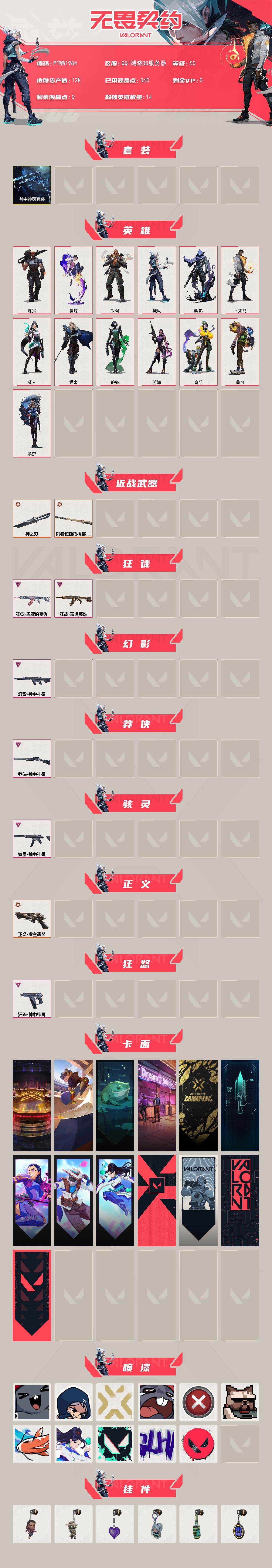 WWQQM43068无畏契约账号详情图4 WWQQM43068无畏契约账号详情图4