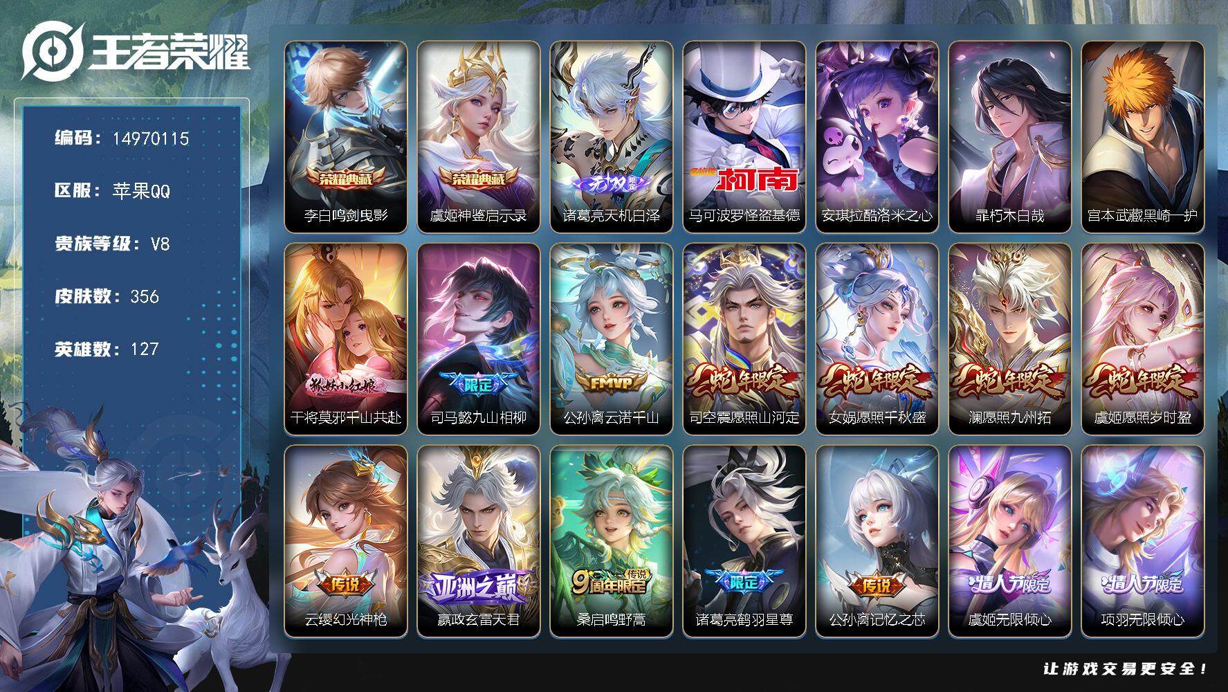 王者荣耀账号苹果QQDAS7628 苹果Q-V8-356皮肤2典藏1无双4珍品传说3星传说31传说117史诗-包人脸 幽