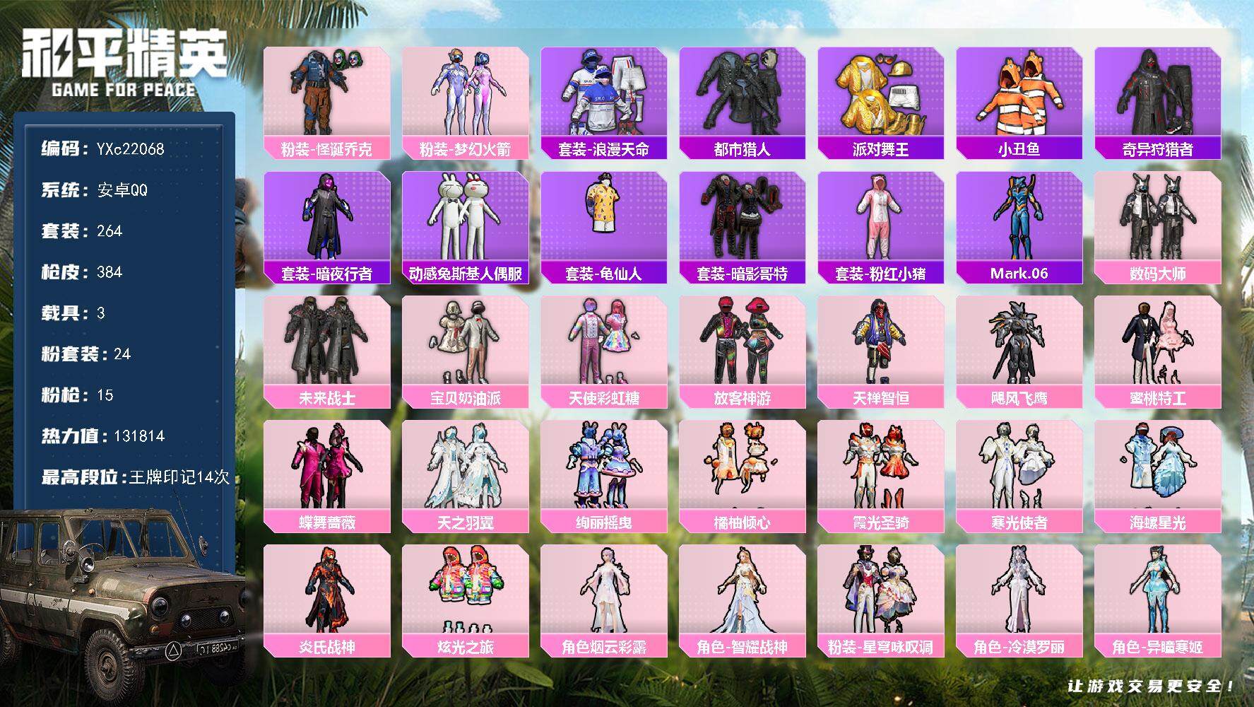 和平精英账号安卓QQ3载具-264套装-384枪皮-【素材号！怪诞 都市 金鞋 新101 放客 星星裤 粉熊包】YXc2
