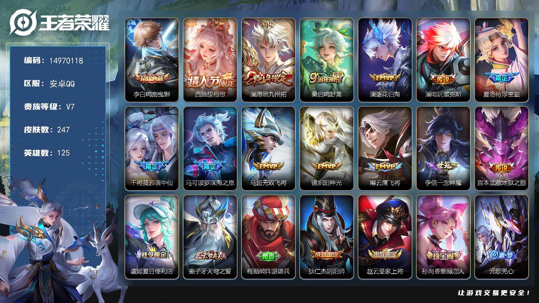 WZDN431299王者荣耀账号详情图14