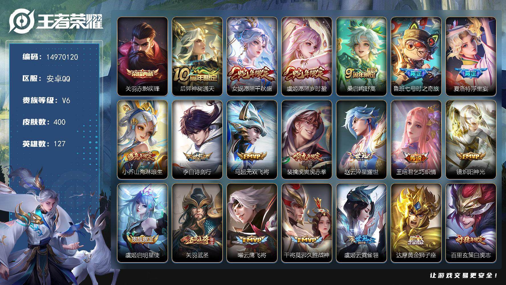 王者荣耀账号安卓QQDAS7630 安卓Q-V8-400皮肤1典藏3星传说26传说125史诗-(可二次) 幽冥之眼 星际