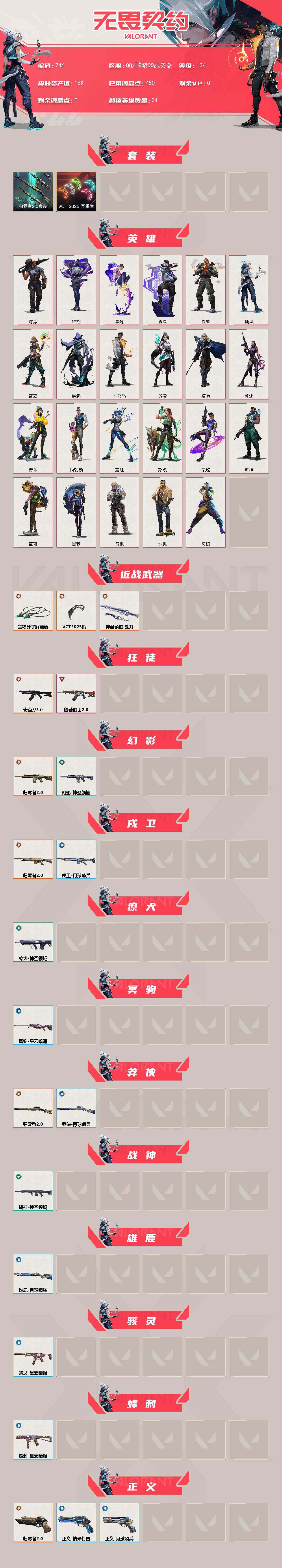 WWQQM42884无畏契约账号详情图3 WWQQM42884无畏契约账号详情图3