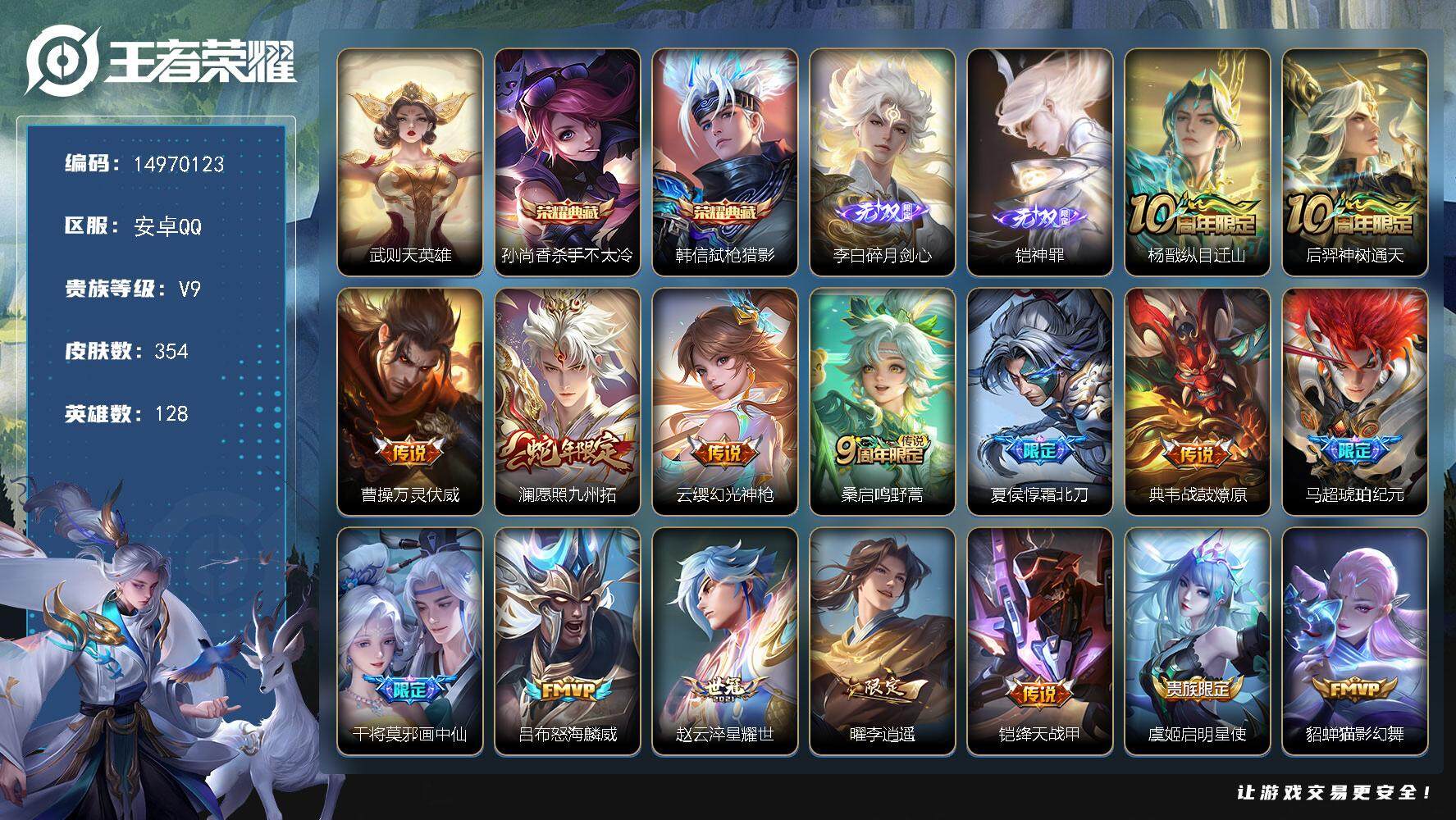 WZDN3480411王者荣耀账号详情图17