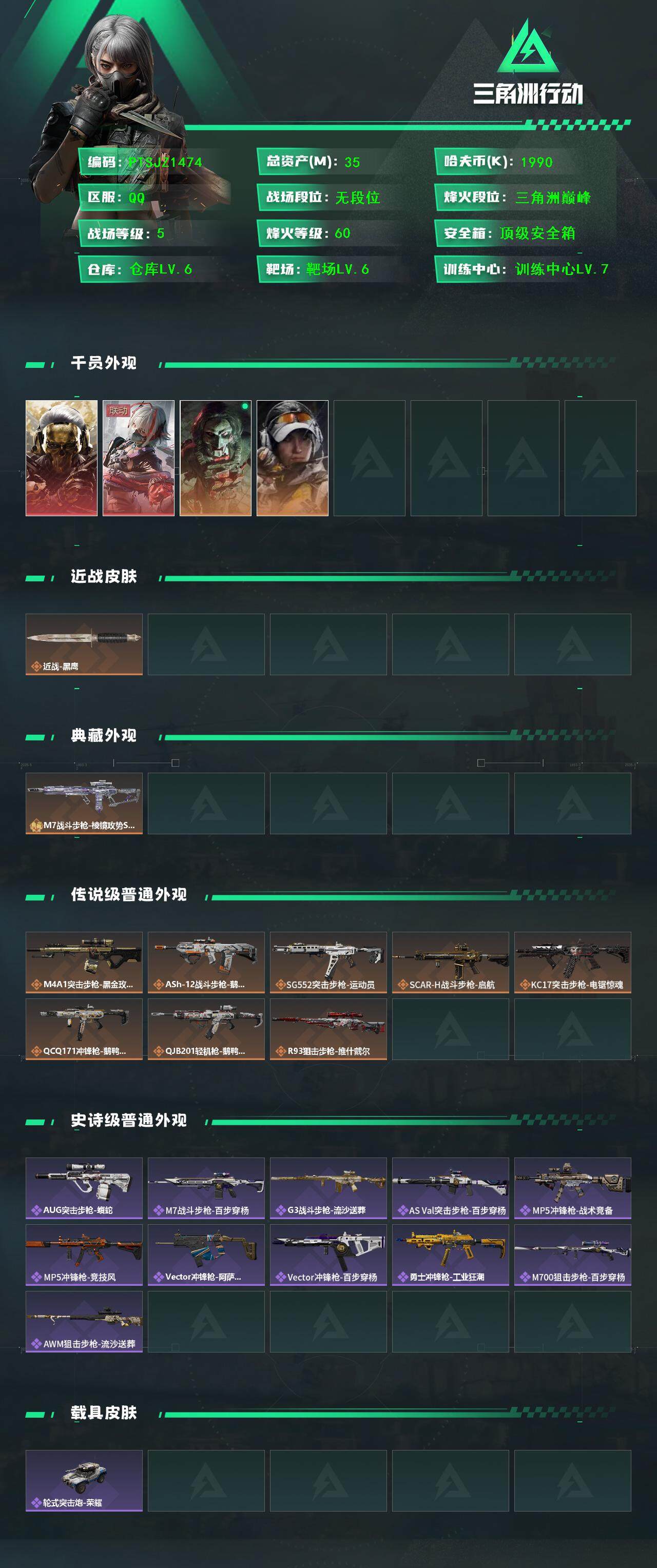 SJZCMW3103413三角洲行动账号详情图2