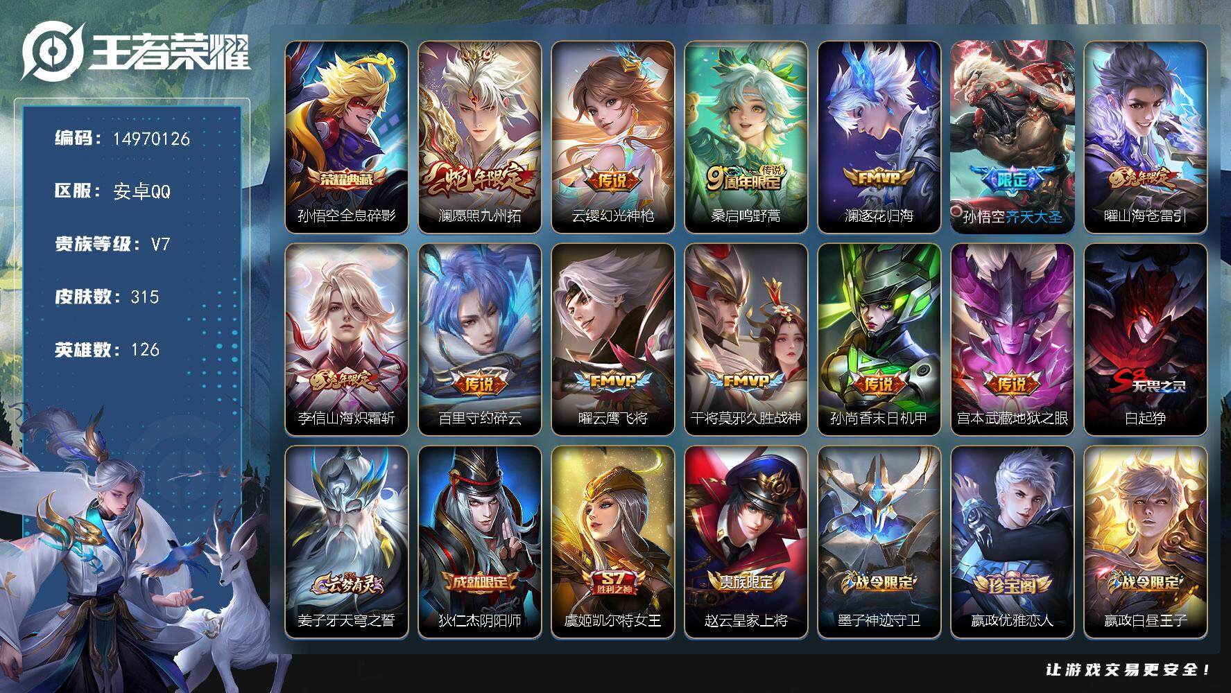 王者荣耀账号安卓QQ"DAS8015 包人脸 安卓Q-V7-315皮肤1典藏12传说88史诗2星传说 全息碎影 幽冥之眼