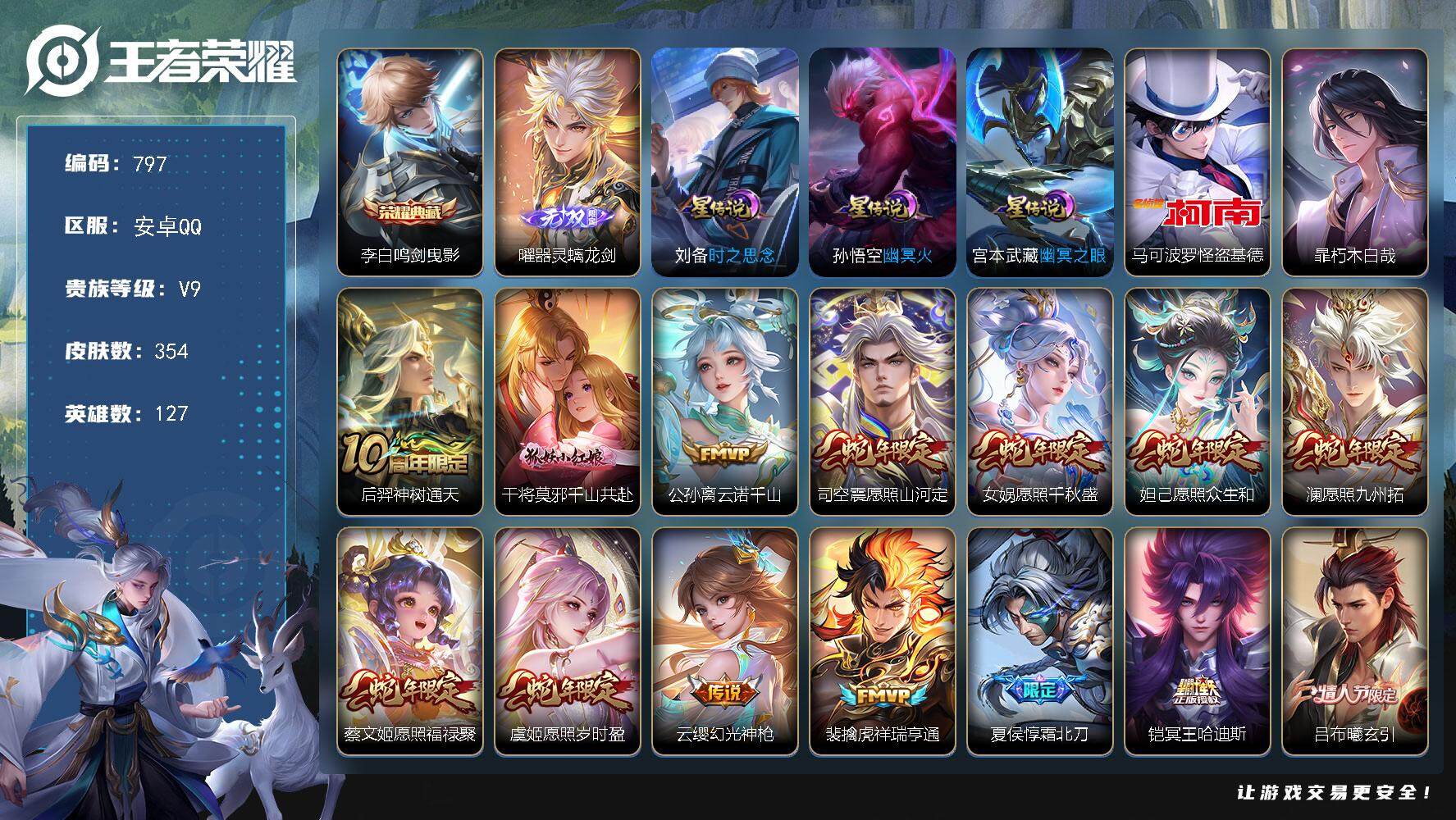 WZKG457383王者荣耀账号详情图2