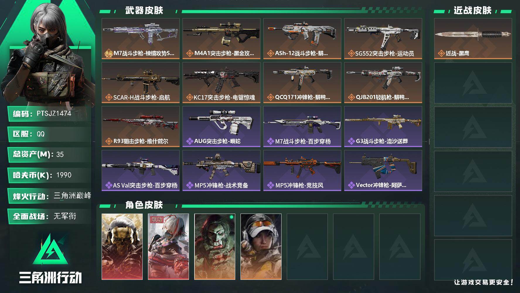 三角洲行动账号QQ【PTSJZ1474】【最新上架】总资产：35M  部门：23221
35m总资产-1990k哈伏币