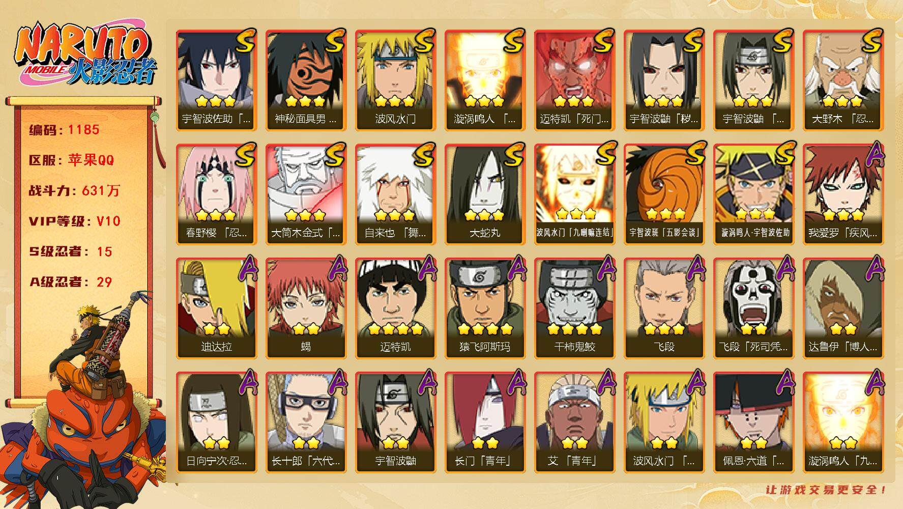 HYLFY344289火影忍者账号详情图2