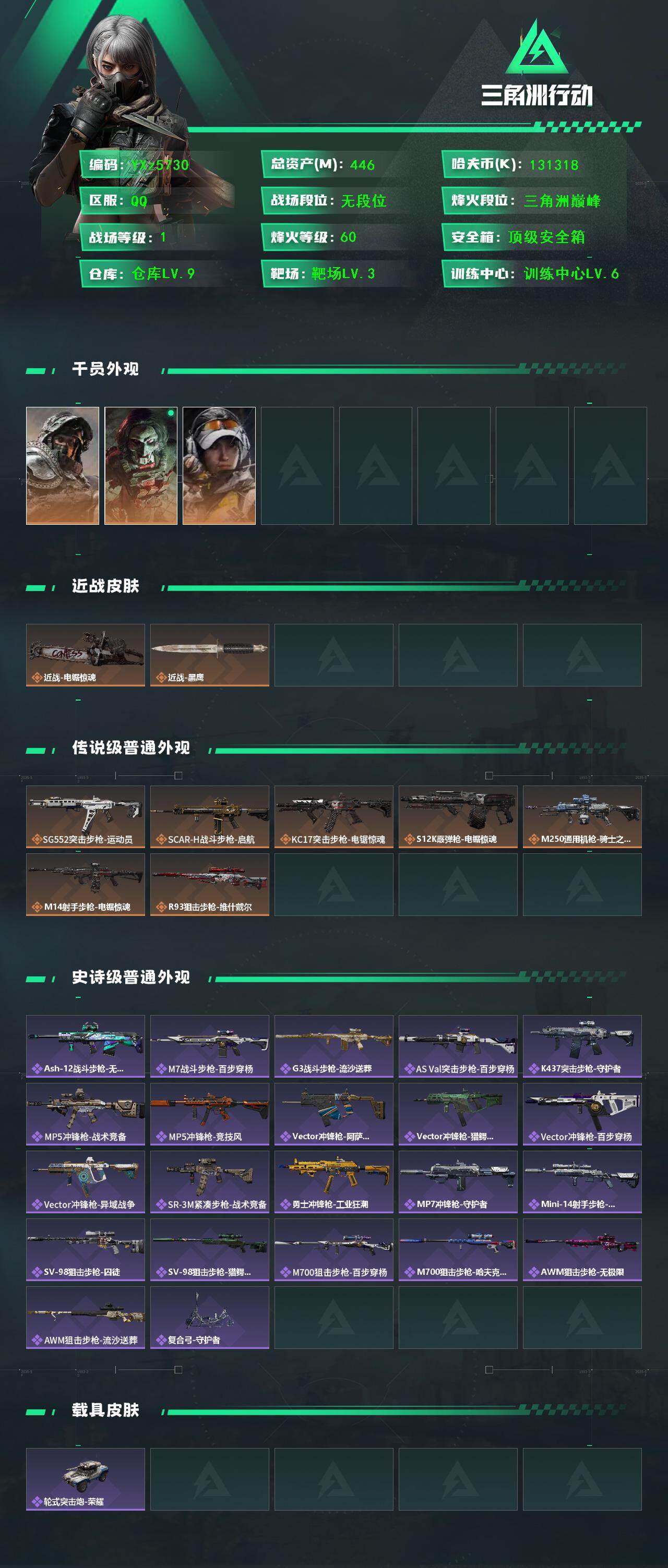 SJZCMW430889三角洲行动账号详情图2