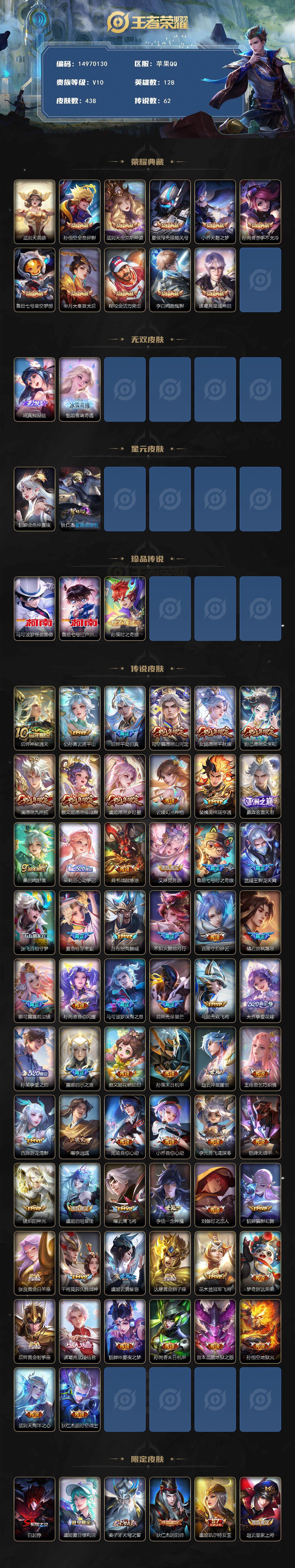 WZQM3480440王者荣耀账号详情图4