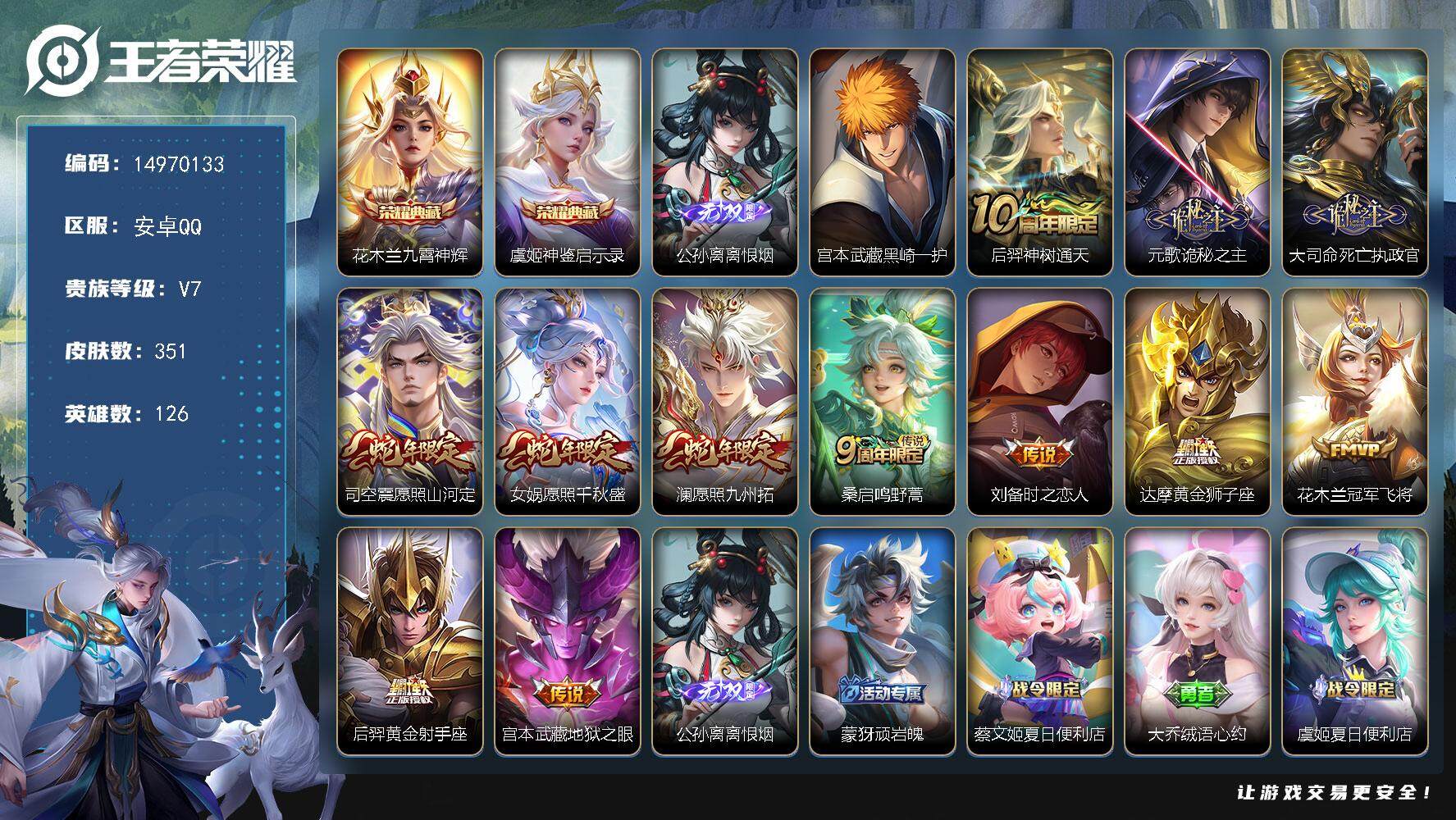 王者荣耀账号安卓QQDAS8003 包人脸 安卓Q-V7-351皮肤2典藏1无双1珍品传说12传说104史诗2星传说  