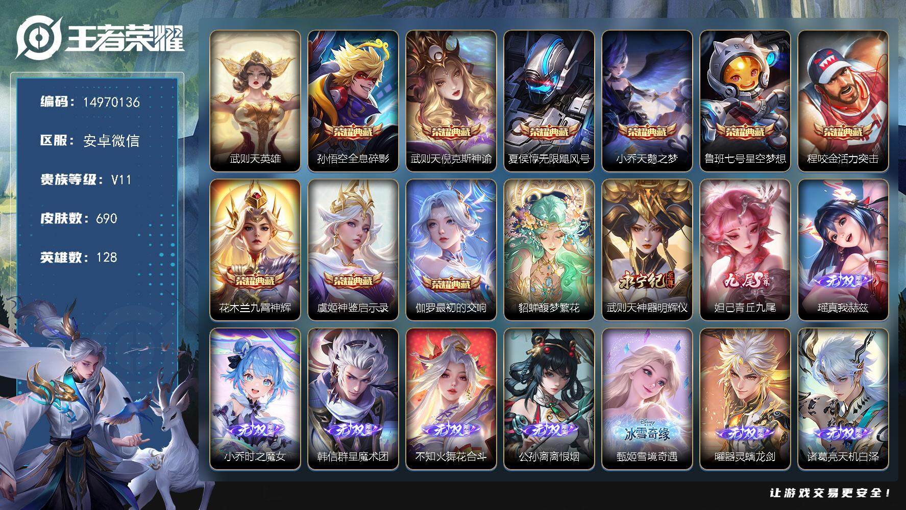 王者荣耀账号安卓VXDAS8185包人脸安卓V-V10-690皮肤10典藏1珍品无双11无双9珍品传说7星传说129传说
