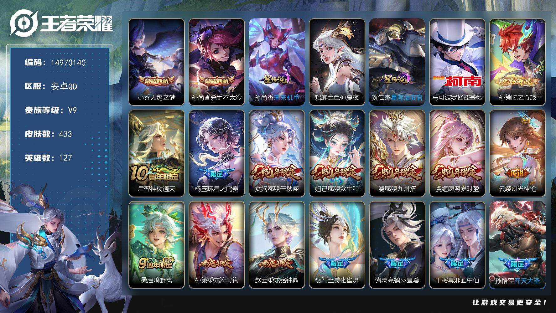 WZQM3480473王者荣耀账号详情图3