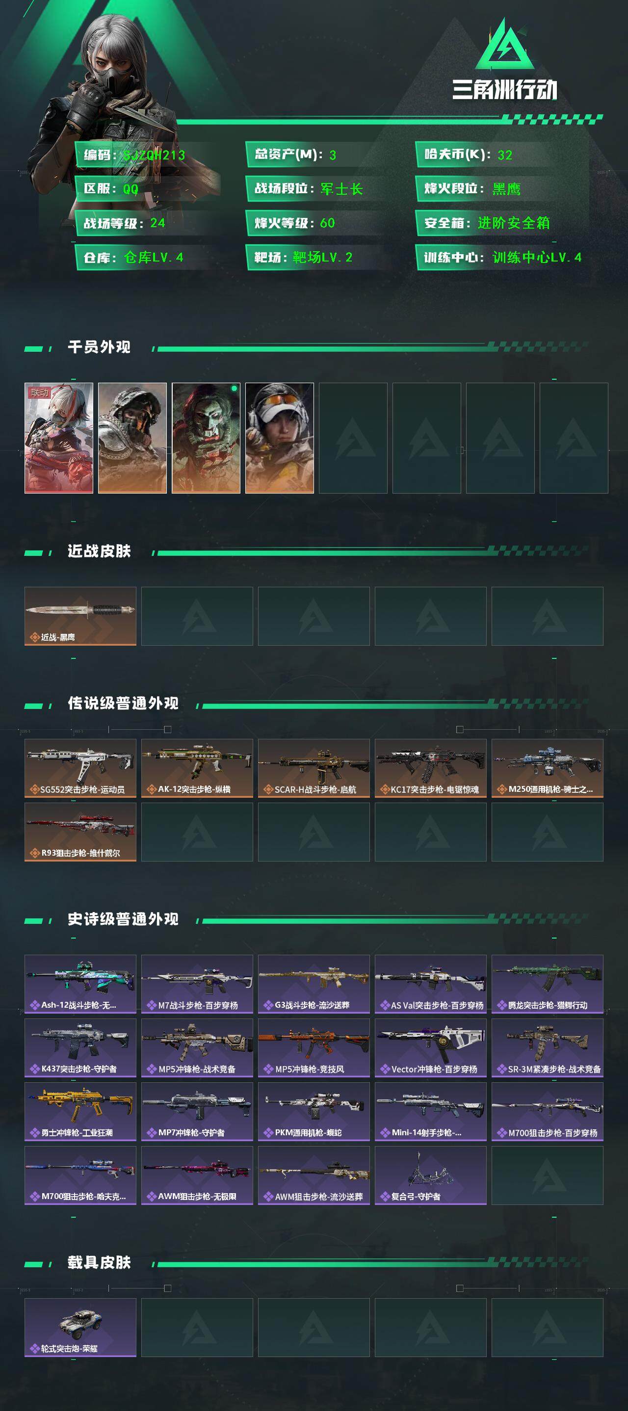 SJZQM40392三角洲行动账号详情图3 SJZQM40392三角洲行动账号详情图3