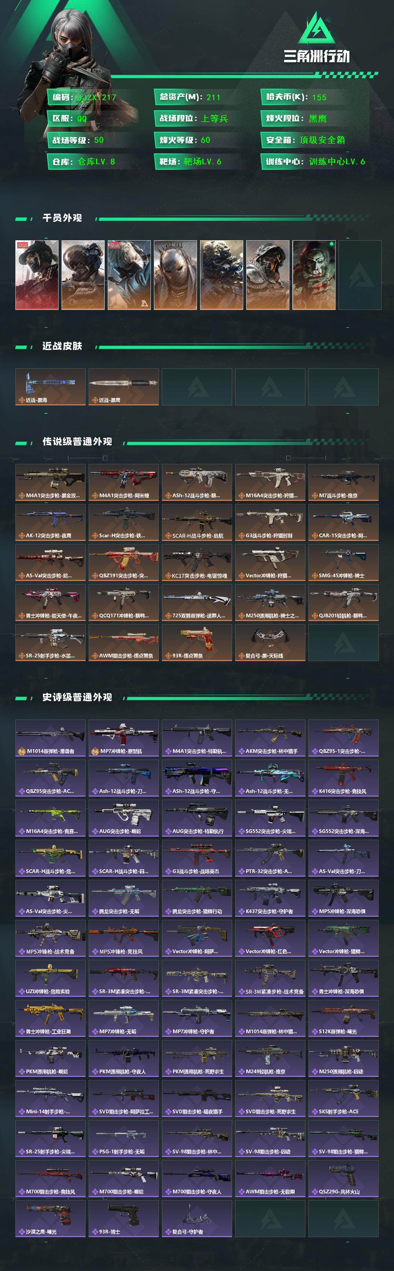 SJZEY40454三角洲行动账号详情图2