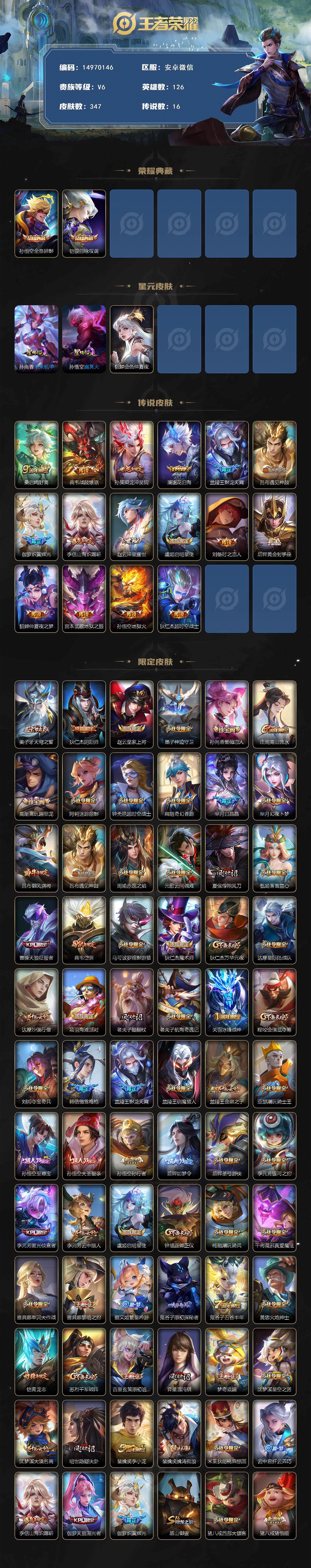 WZQM3480503王者荣耀账号详情图4