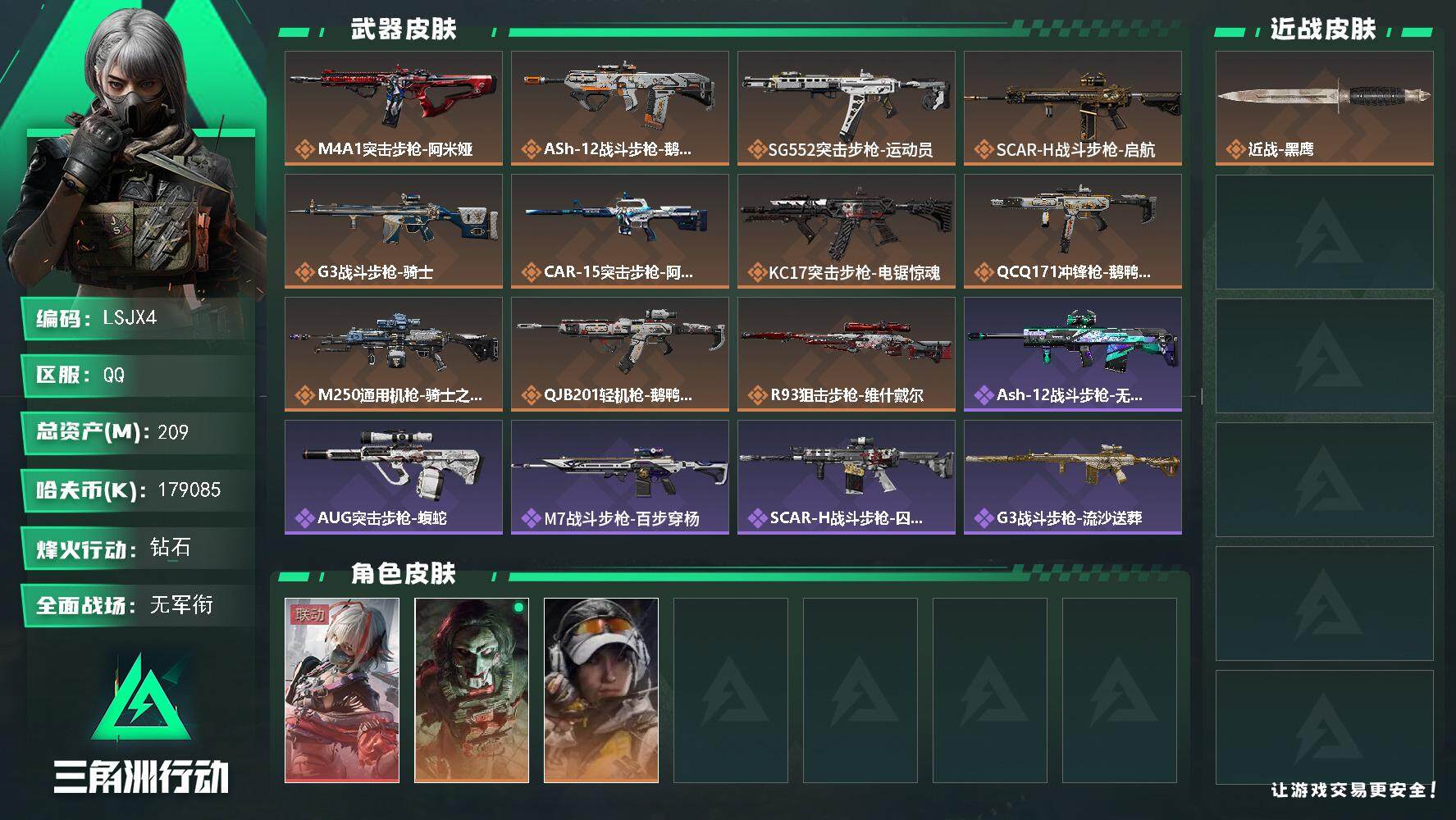 SJZCMW3103613三角洲行动账号详情图2