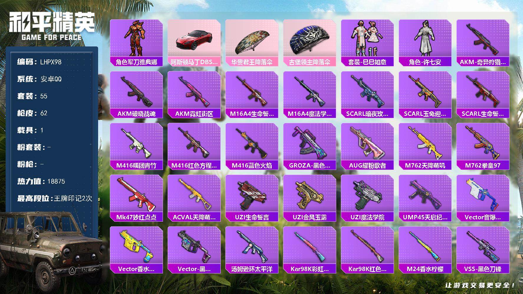 和平精英账号安卓QQ【特价出售/店主推荐】安卓 手Q-0粉装-0特效枪-1载具-0粉色飞行器-1.8w热力值-2王牌印记-55套装-62枪皮【热门品类】：角色-军刀雅典娜【粉色载具】：阿斯顿马丁DBS（红）
