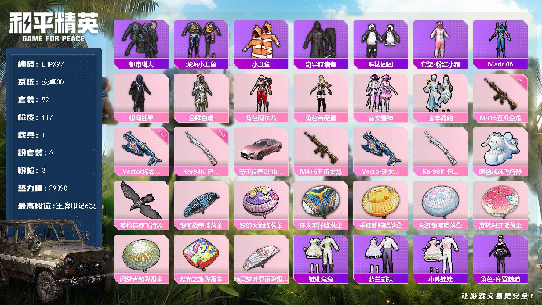 和平精英账号安卓QQ【特价出售/店主推荐】安卓 手Q-6粉装-3特效枪-1载具-2粉色飞行器-3.9w热力值-6王牌印记-92套装-117枪皮
【热门品类】：套装-都市猎人，套装-深海小丑鱼，套装-小丑鱼，套装-奇异狩