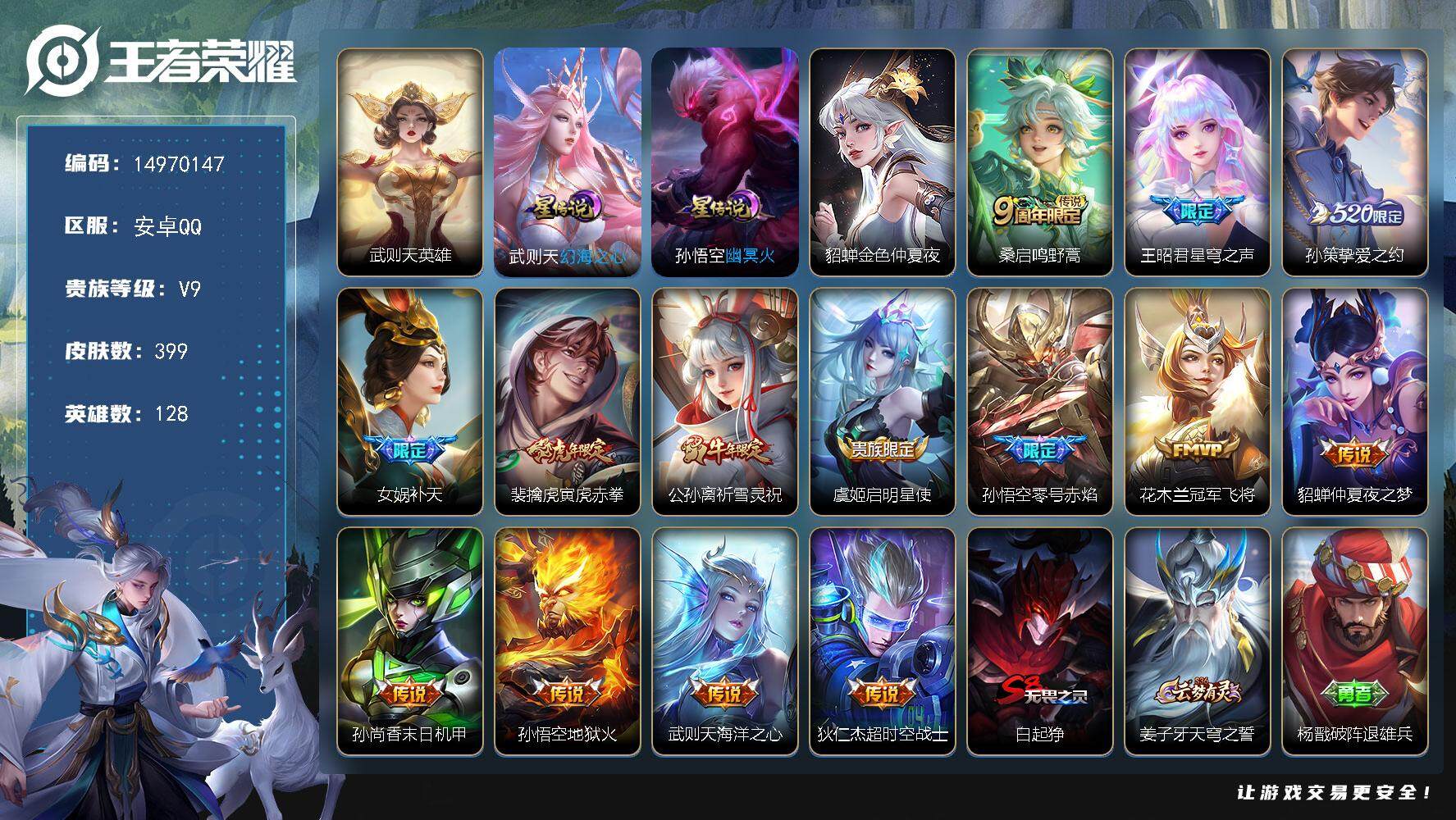 WZDN3480567王者荣耀账号详情图10