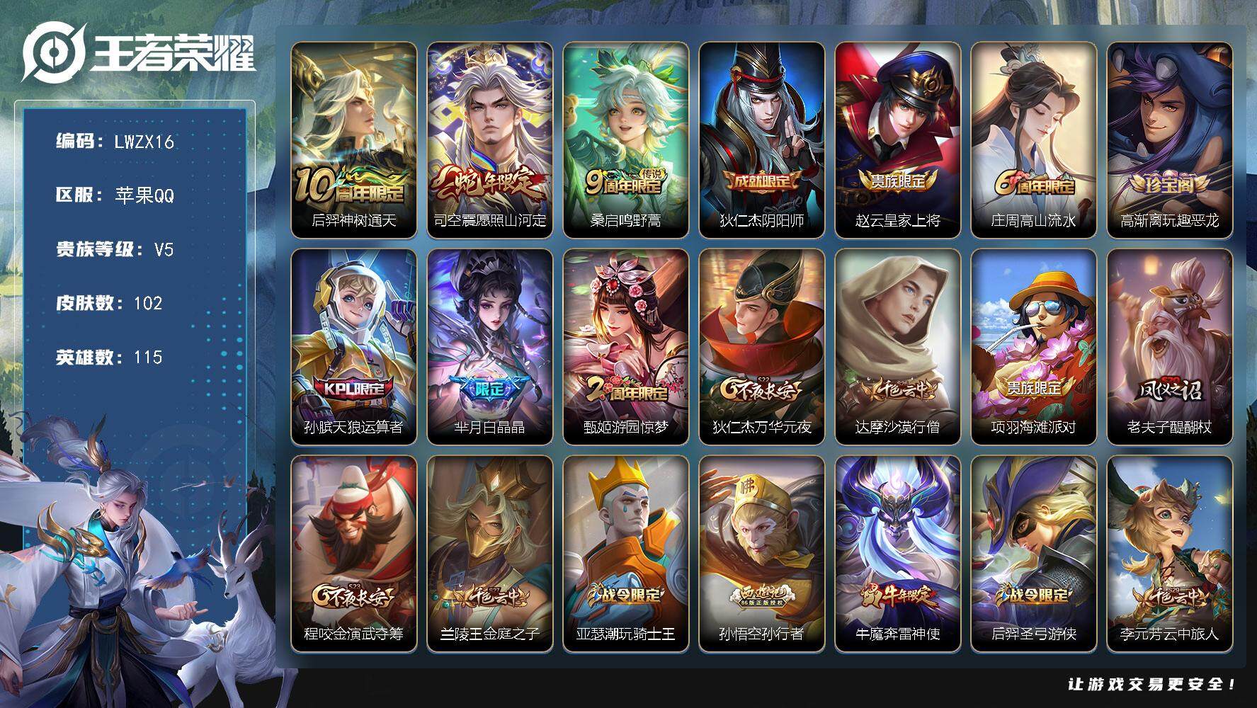 王者荣耀账号苹果QQ115英雄-102皮肤-【特价出售/店主推荐】苹果Q-V5-永恒钻石IV段位-115英雄-102皮肤