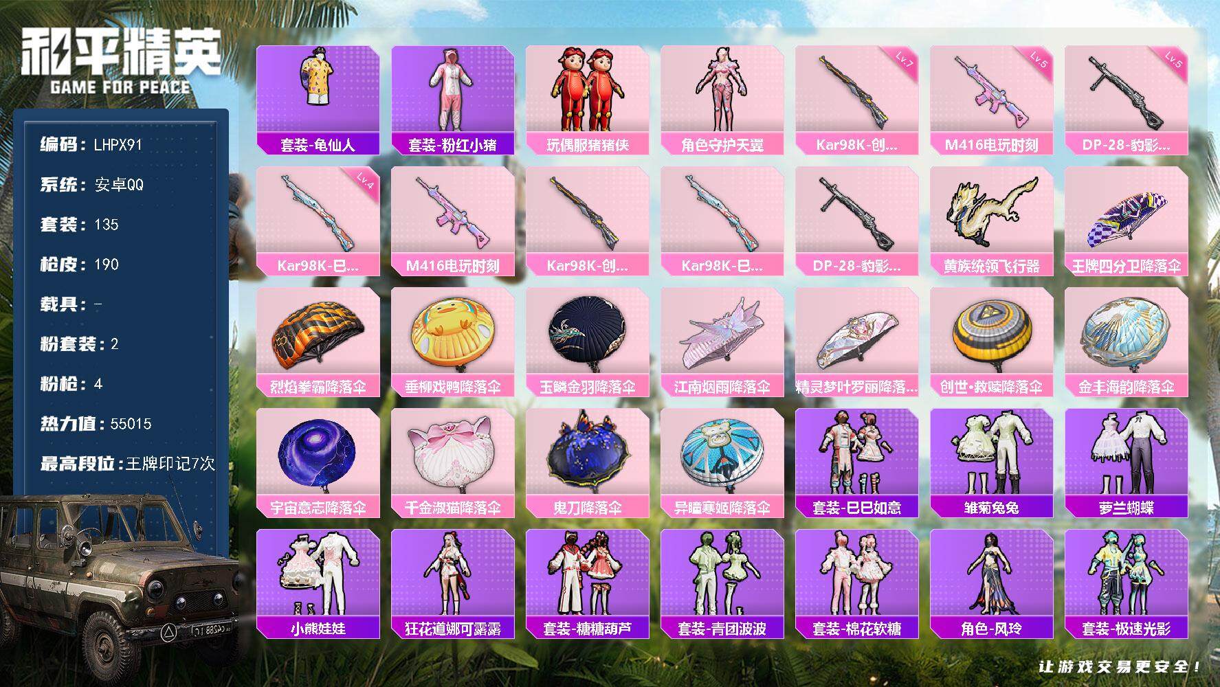 HPLX3454503和平精英账号详情图15 HPLX3454503和平精英账号详情图15