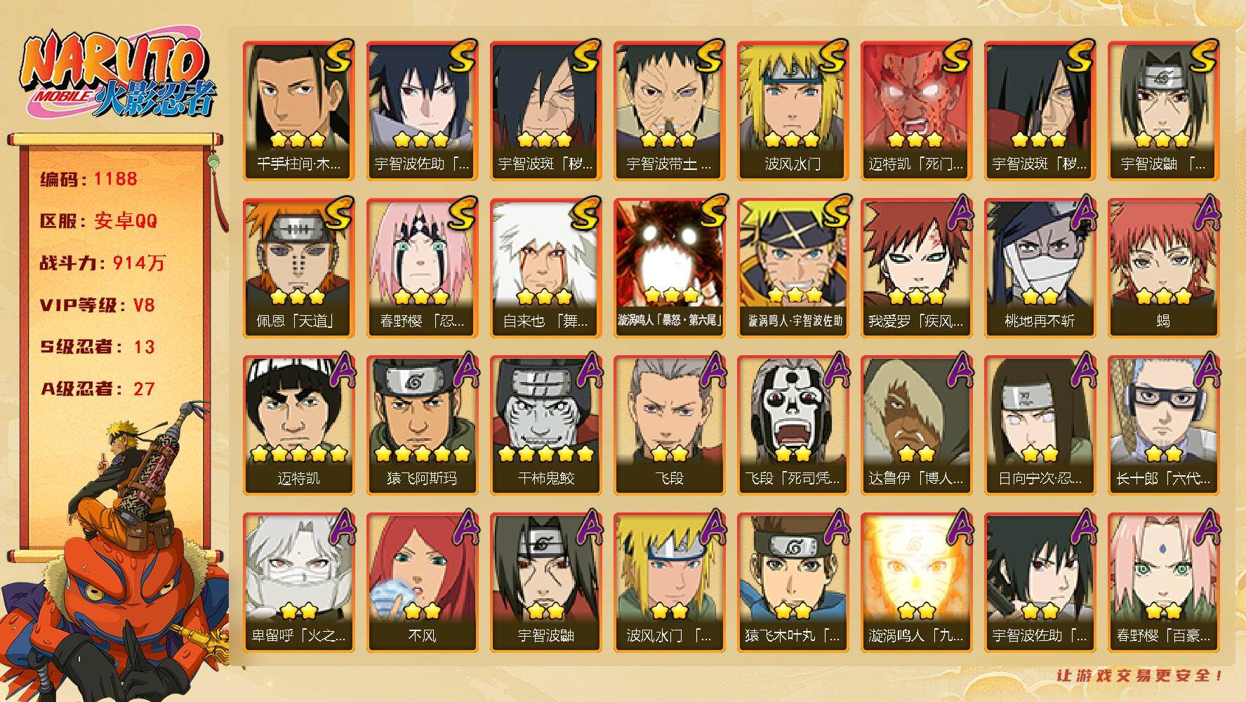 HYLFY344298火影忍者账号详情图2