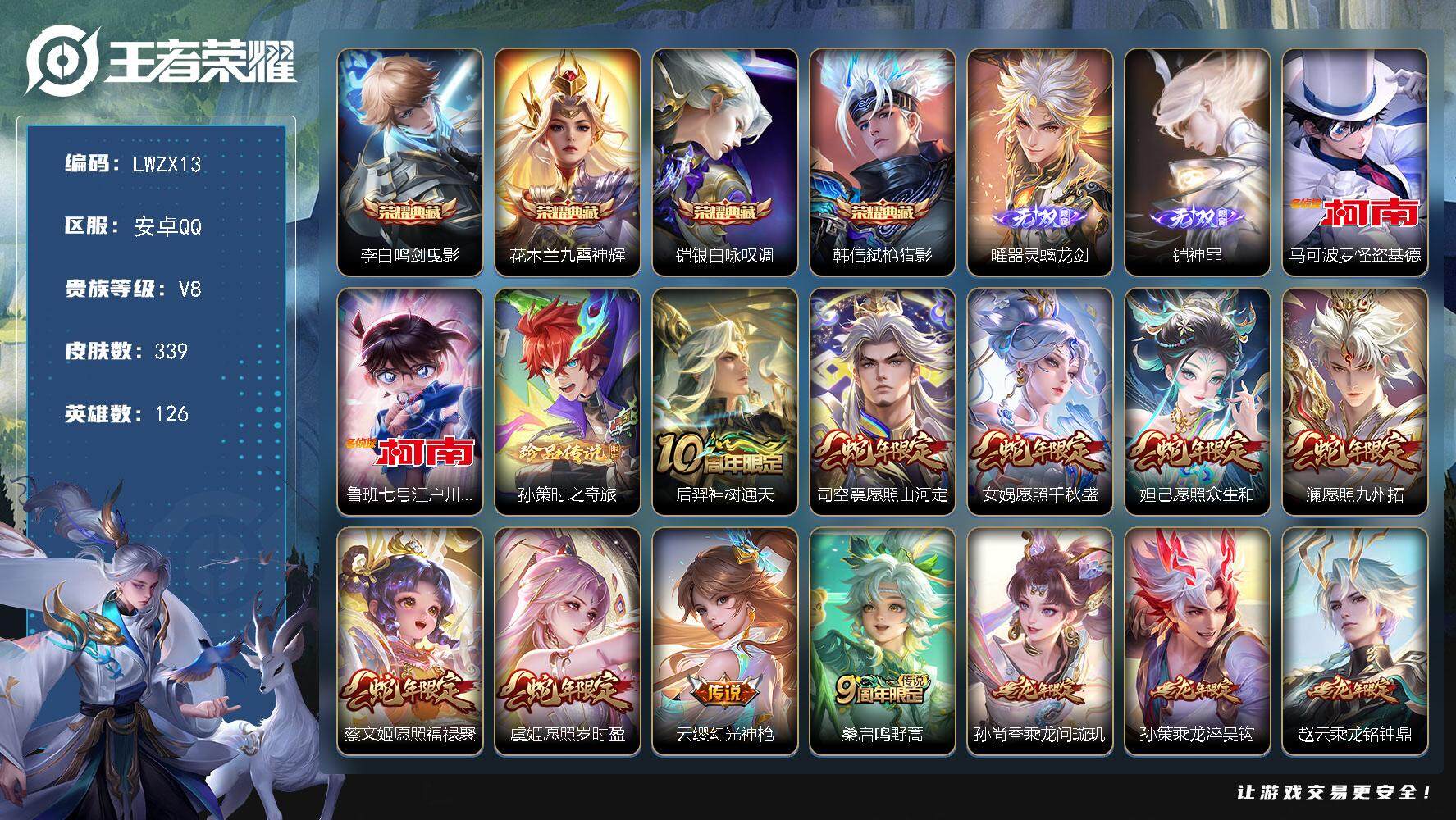 WZLX3481173王者荣耀账号详情图8