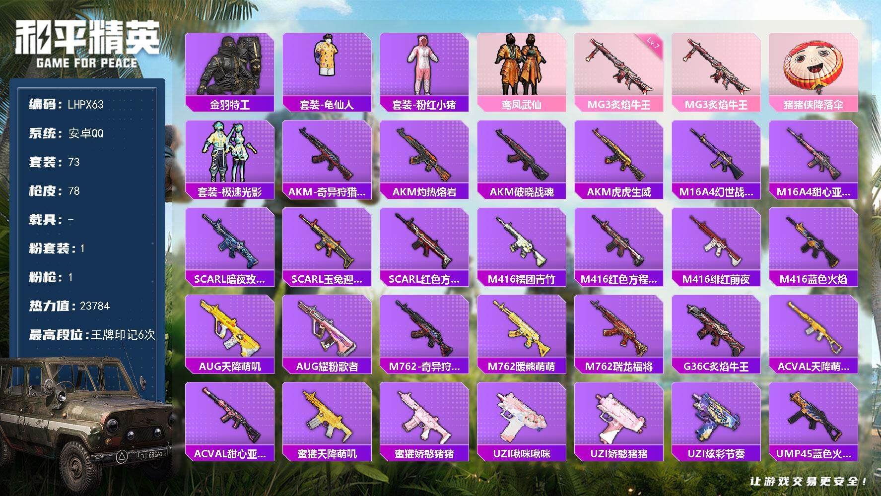 和平精英账号安卓QQ安卓 手Q-1粉装-1特效枪-0载具-0粉色飞行器-23784热力值-6王牌印记-73套装-78枪皮
【热门品类】：套装-金羽特工，套装-龟仙人，套装-粉红小猪
【粉色套装】：粉装-鸾凤武仙
【粉色