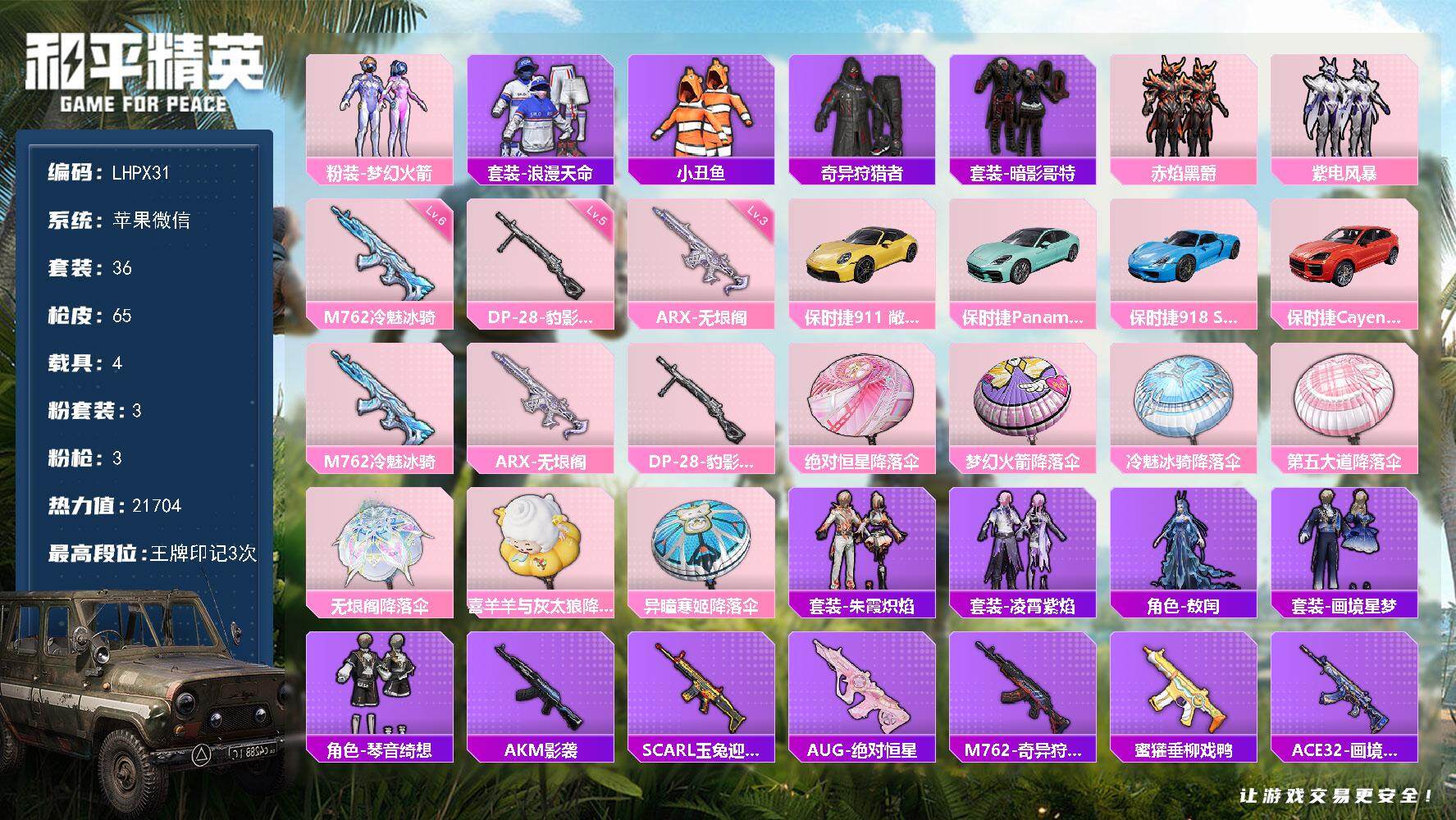 和平精英账号苹果微信【店主推荐捡漏号！可直接换绑】 苹果 微信-3粉装-3特效枪-4载具-1粉色飞行器-21704热力值-3王牌印记-36套装-65枪皮
【热门品类】：粉装-梦幻火箭，套装-浪漫天命，套装-小丑鱼，套装