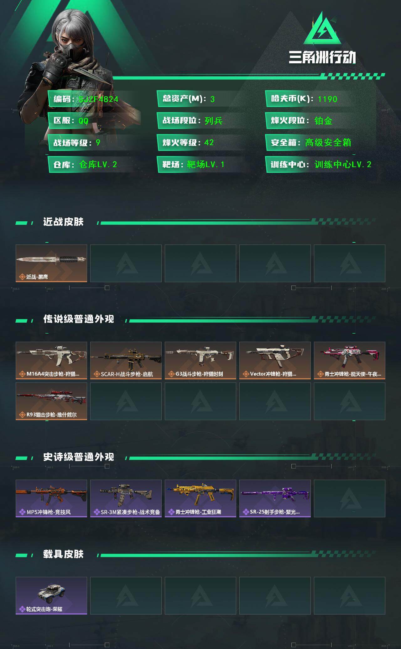 SJZEY3103914三角洲行动账号详情图2