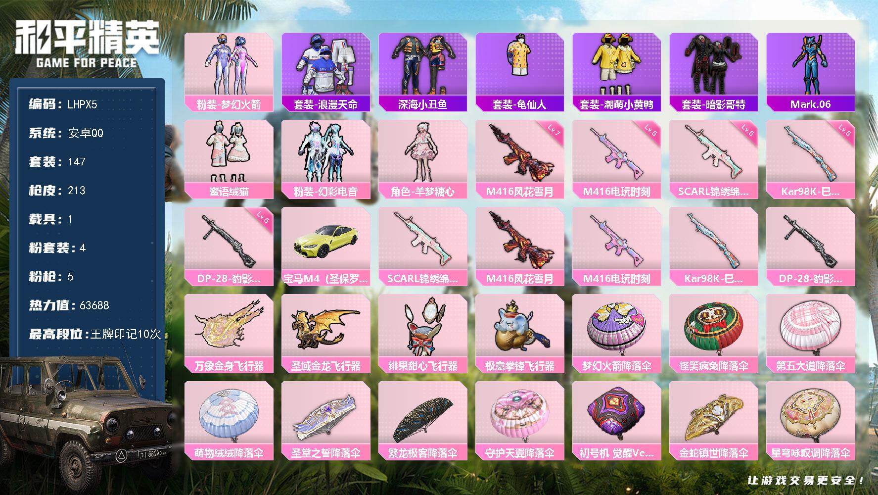 和平精英账号安卓QQ【店主推荐捡漏号！可直接换绑】地铁满天赋 安卓 手Q-4粉装-5特效枪-1载具-6粉色飞行器-63688热力值-10王牌印记-147套装-213枪皮
【热门品类】：粉装-梦幻火箭，套装-浪漫天命，套
