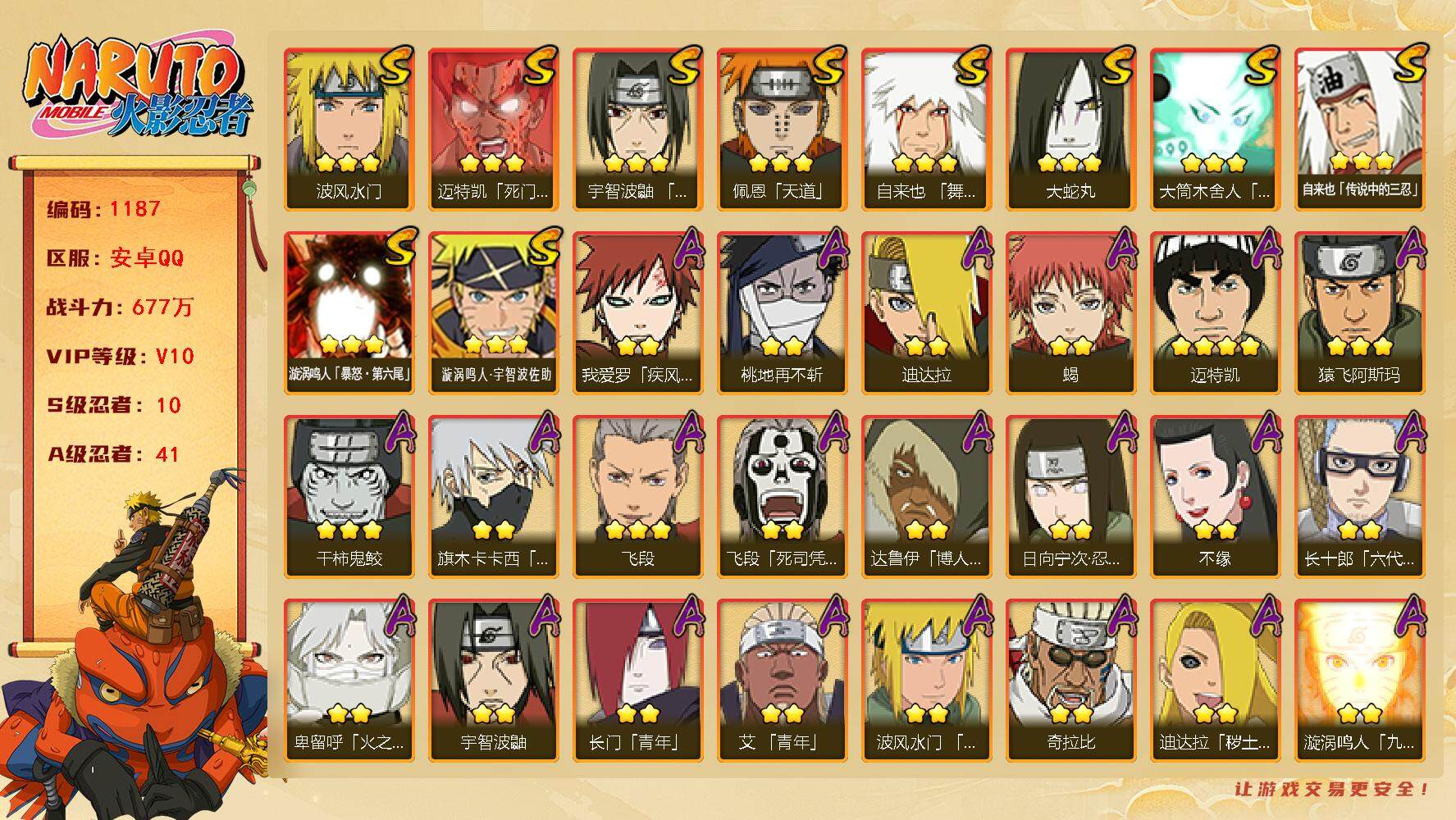 HYLFY344299火影忍者账号详情图2 HYLFY344299火影忍者账号详情图2