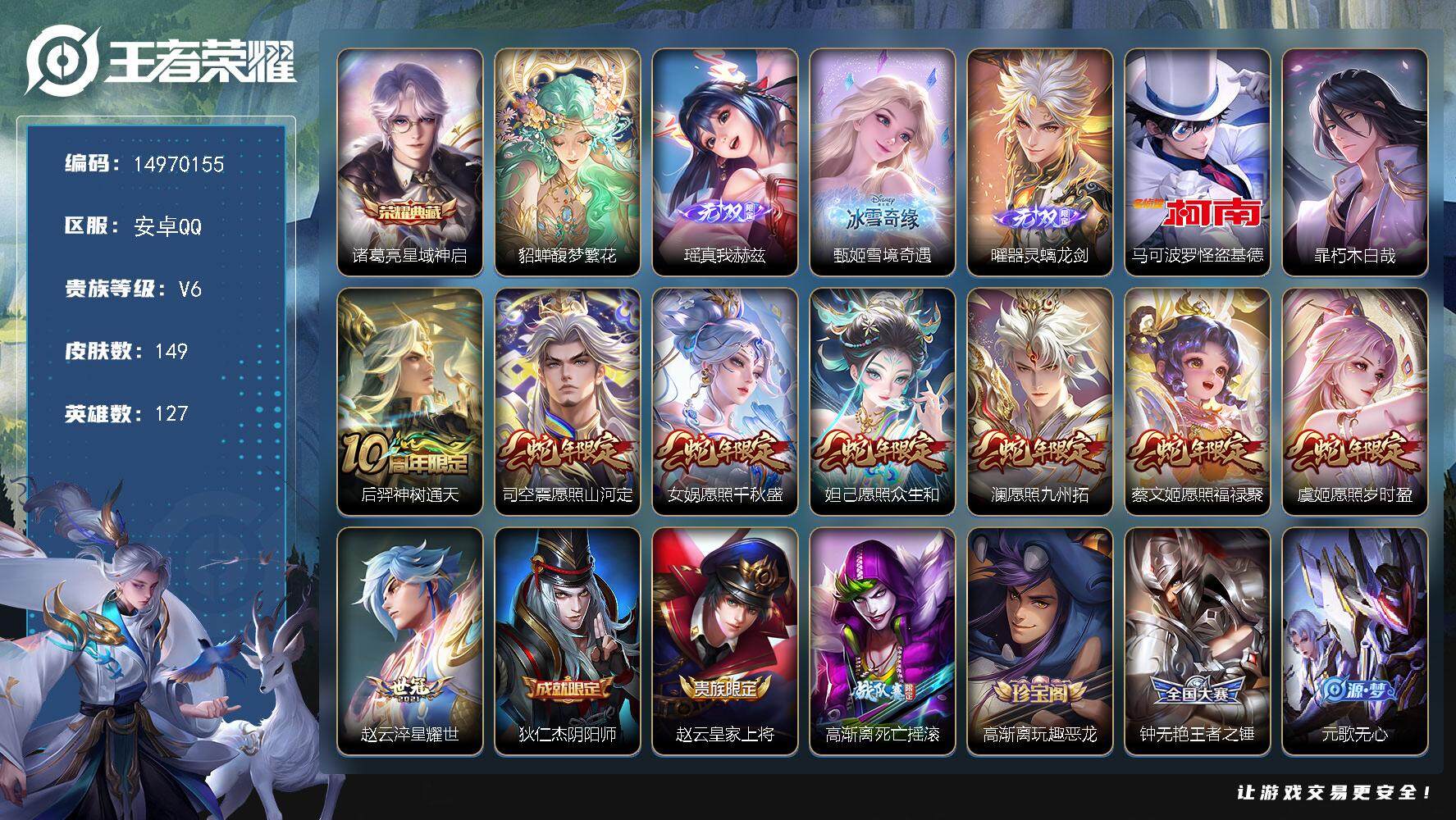 WZDN3480591王者荣耀账号详情图2