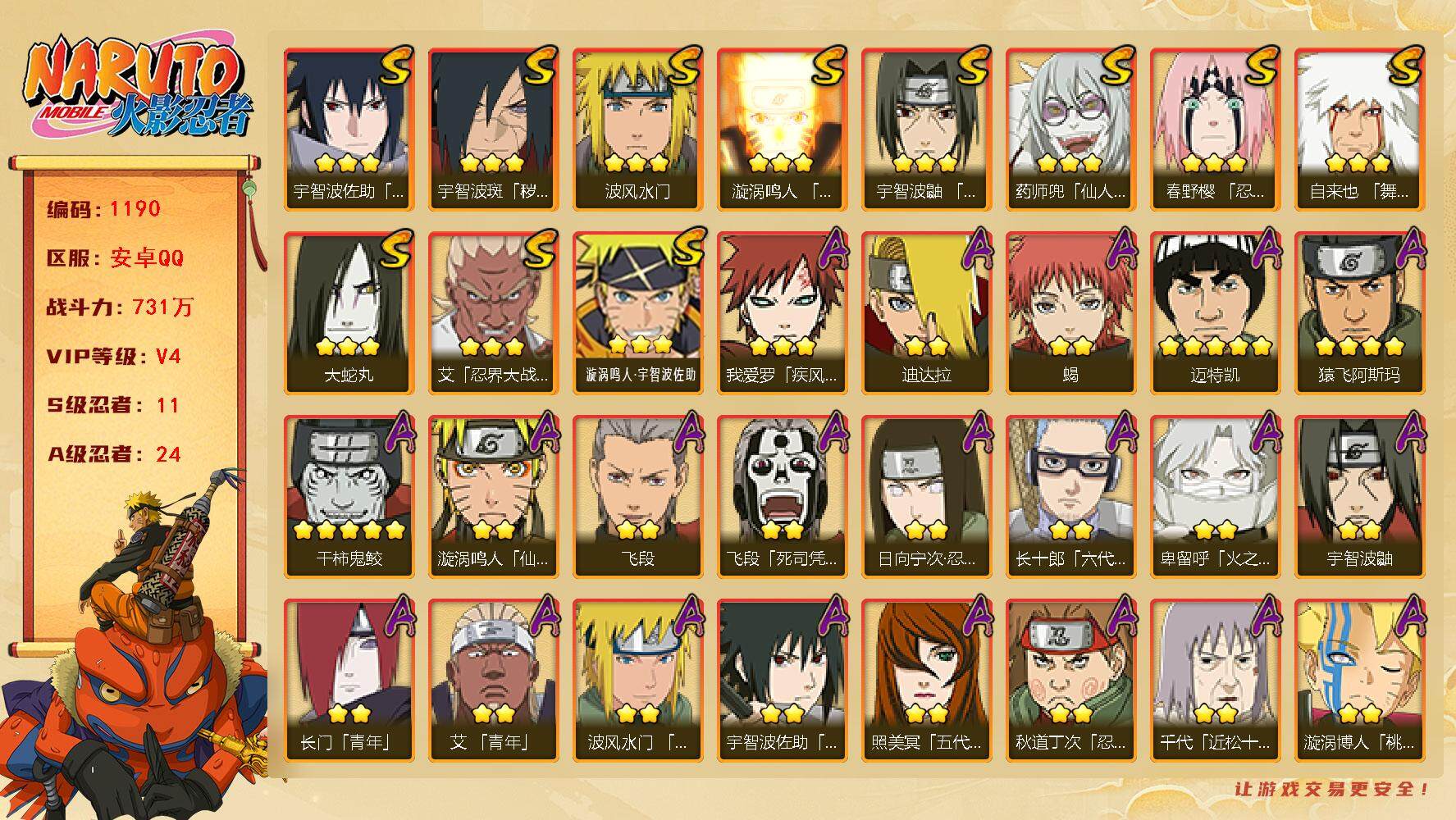 HYLFY344304火影忍者账号详情图2