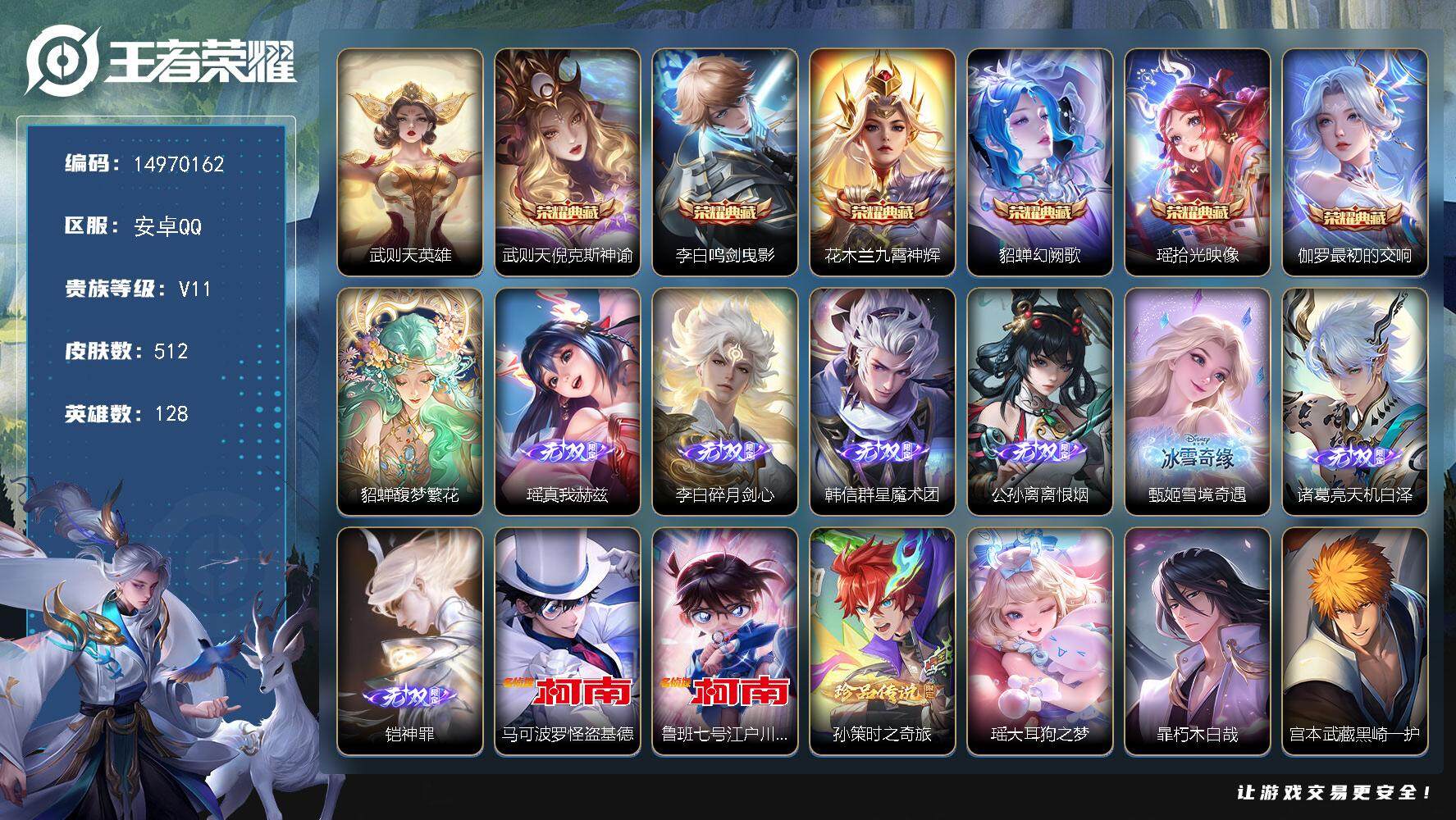 王者荣耀账号安卓QQDAS7648 安卓Q-无双V10(82762)-512皮肤7典藏1珍品无双7无双6珍品传说4星传说