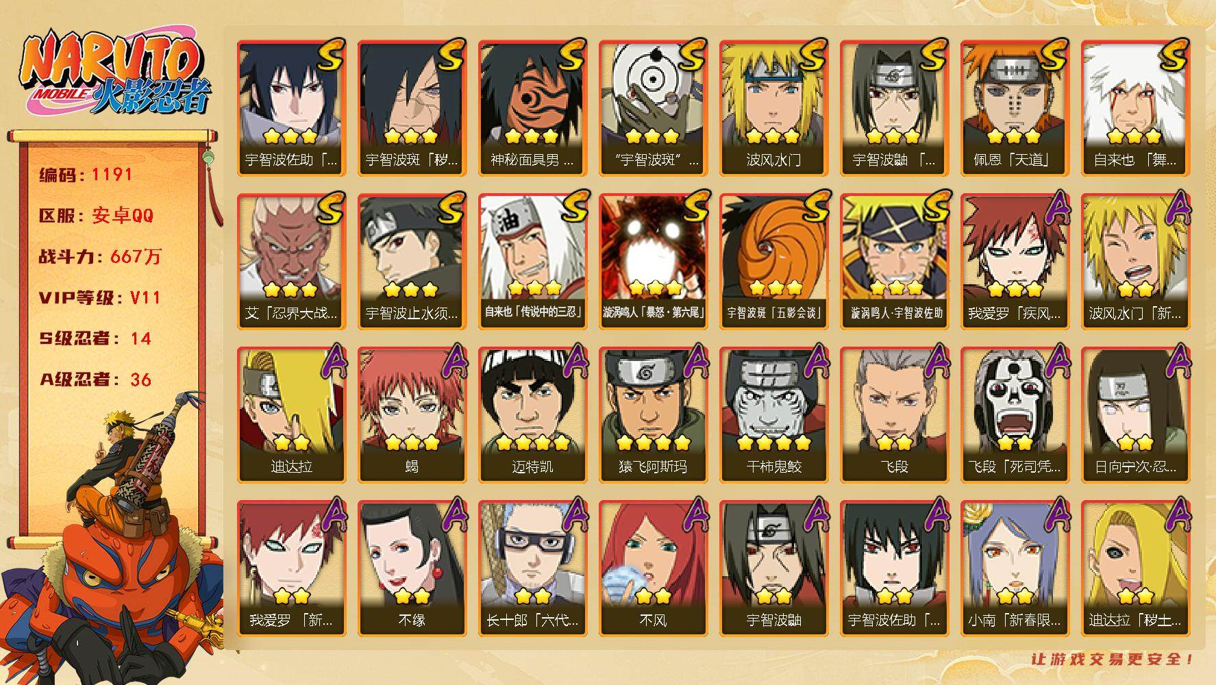 HYLFY344309火影忍者账号详情图2 HYLFY344309火影忍者账号详情图2