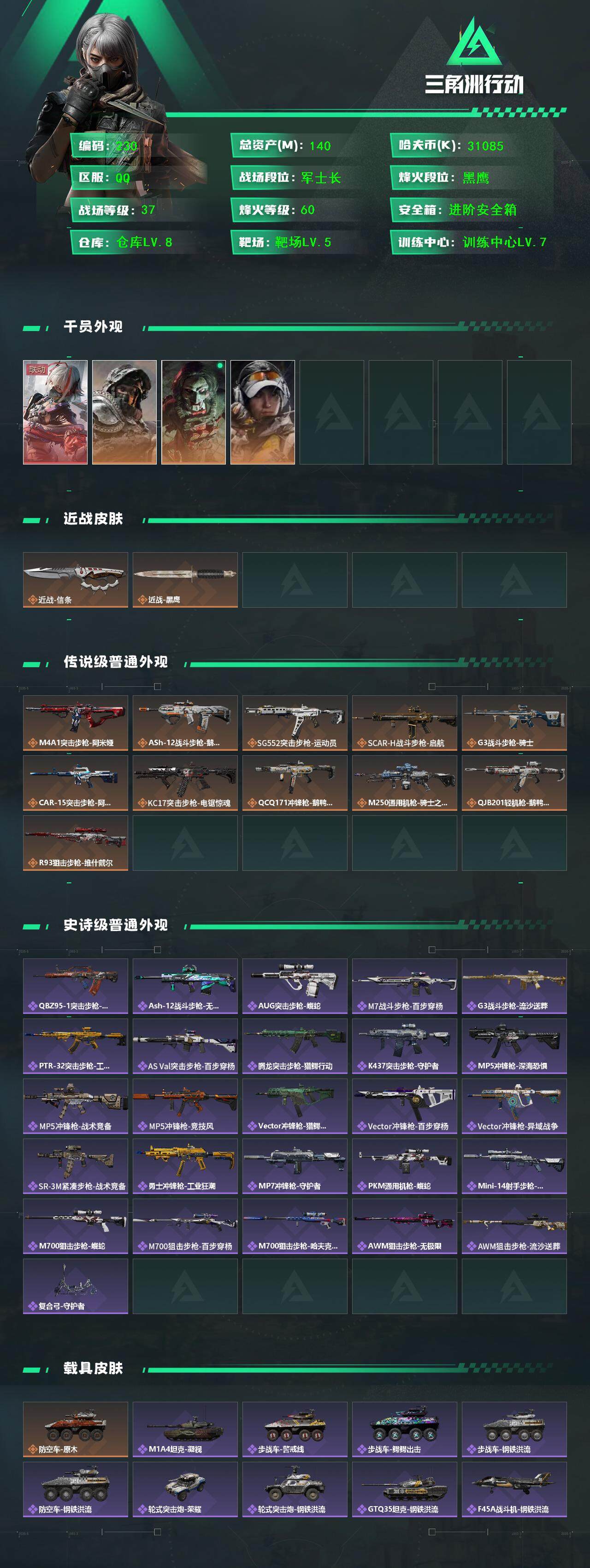 SJZCMW3103517三角洲行动账号详情图2 SJZCMW3103517三角洲行动账号详情图2