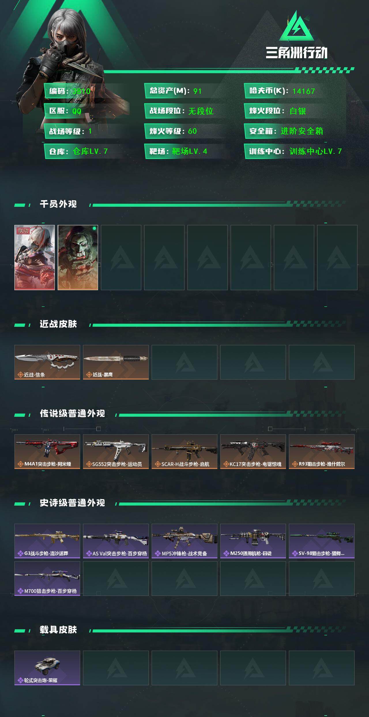 SJZQM41284三角洲行动账号详情图5 SJZQM41284三角洲行动账号详情图5