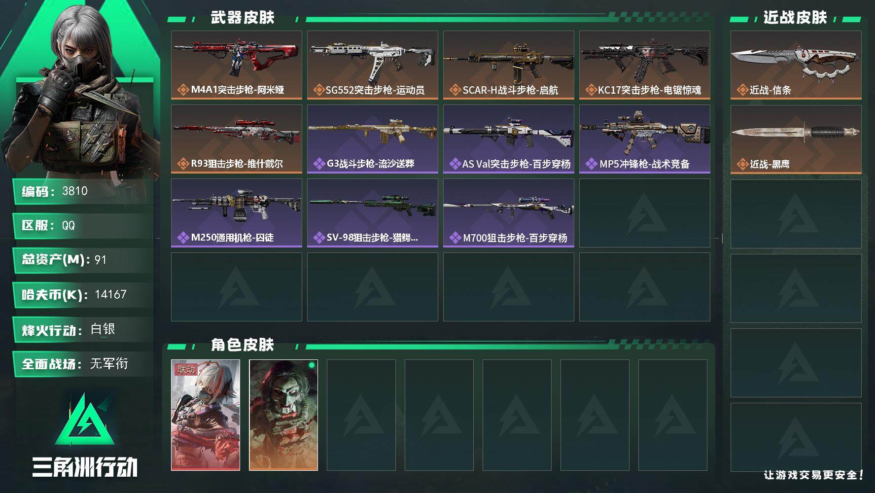 SJZQM41284三角洲行动账号详情图4 SJZQM41284三角洲行动账号详情图4