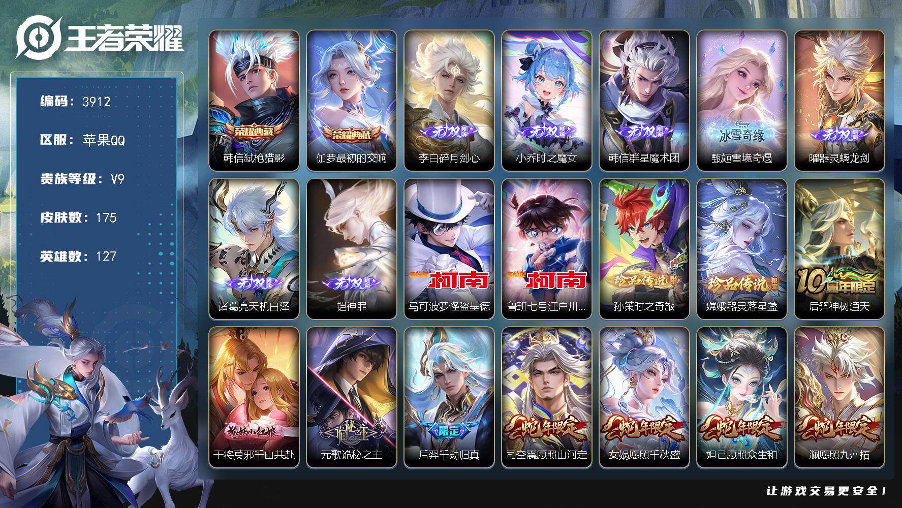 WZJZ3480746王者荣耀账号详情图2