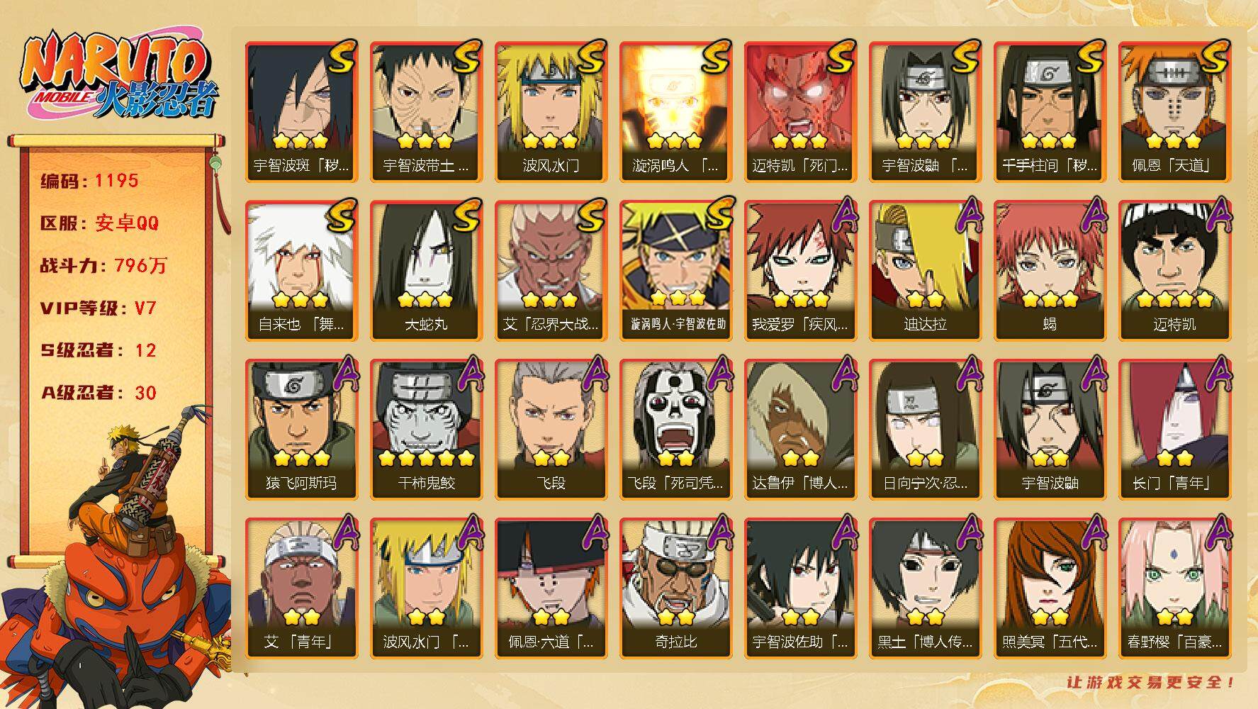 HYLFY344319火影忍者账号详情图2