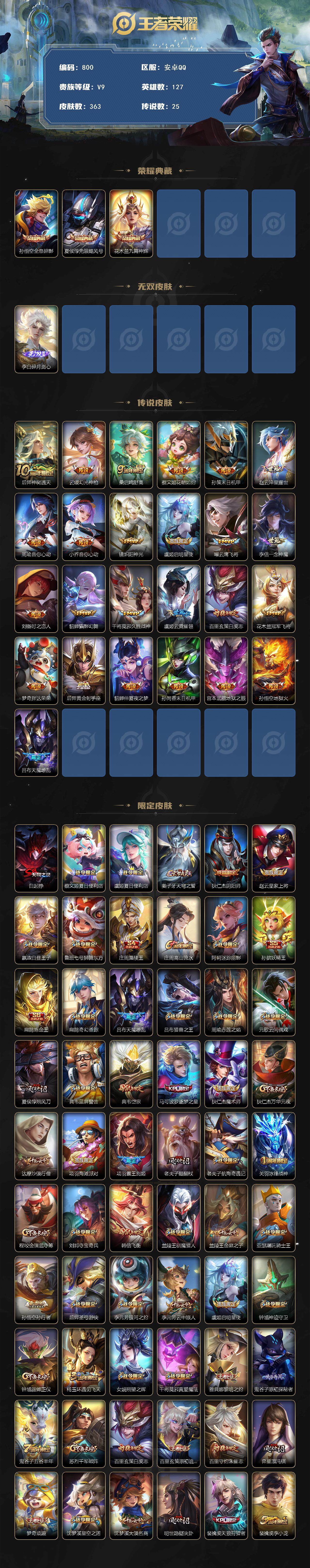 WZKG457384王者荣耀账号详情图3