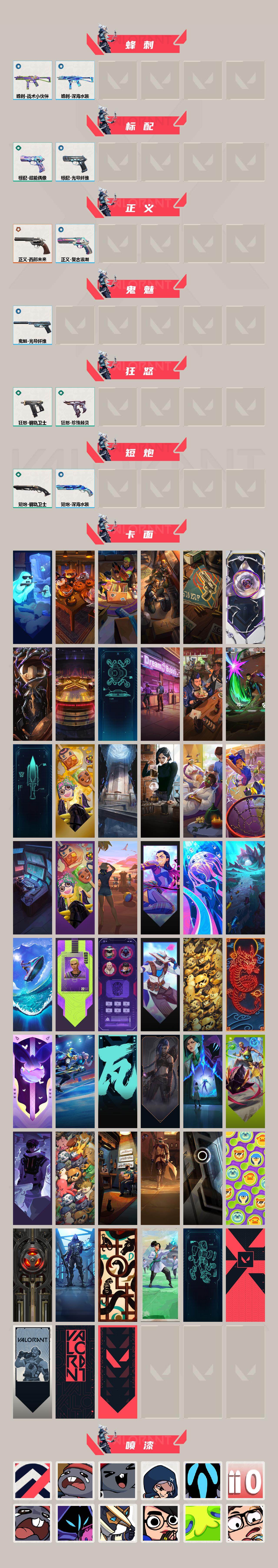 WWQQM43069无畏契约账号详情图4 WWQQM43069无畏契约账号详情图4