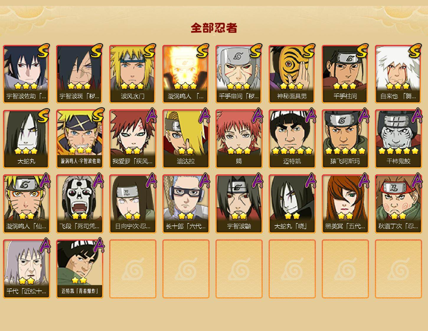 HYLFY344326火影忍者账号详情图2 HYLFY344326火影忍者账号详情图2