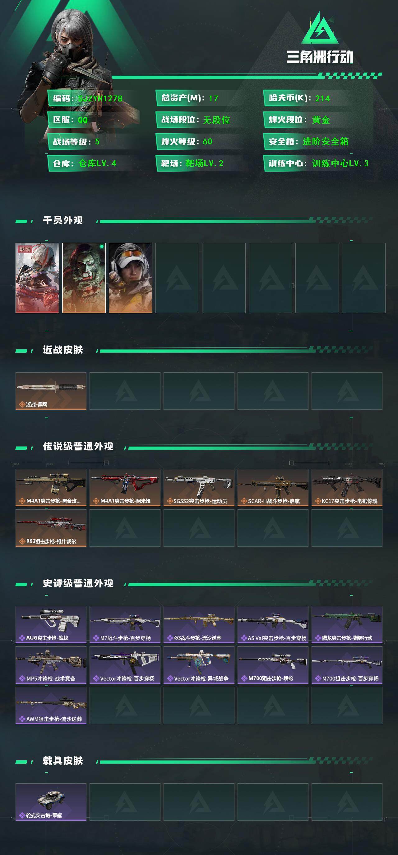 SJZQM40302三角洲行动账号详情图3 SJZQM40302三角洲行动账号详情图3